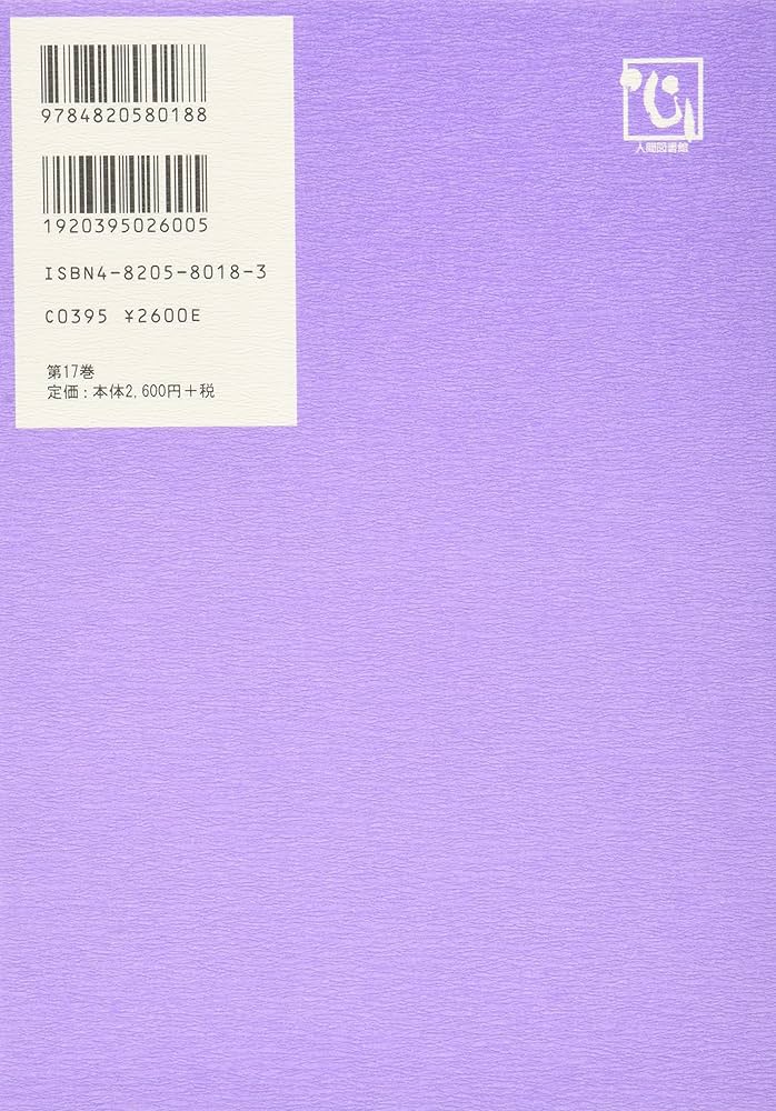 一人の生涯 その他』 林芙美子 改造社刊 一人の生涯 その他』 林