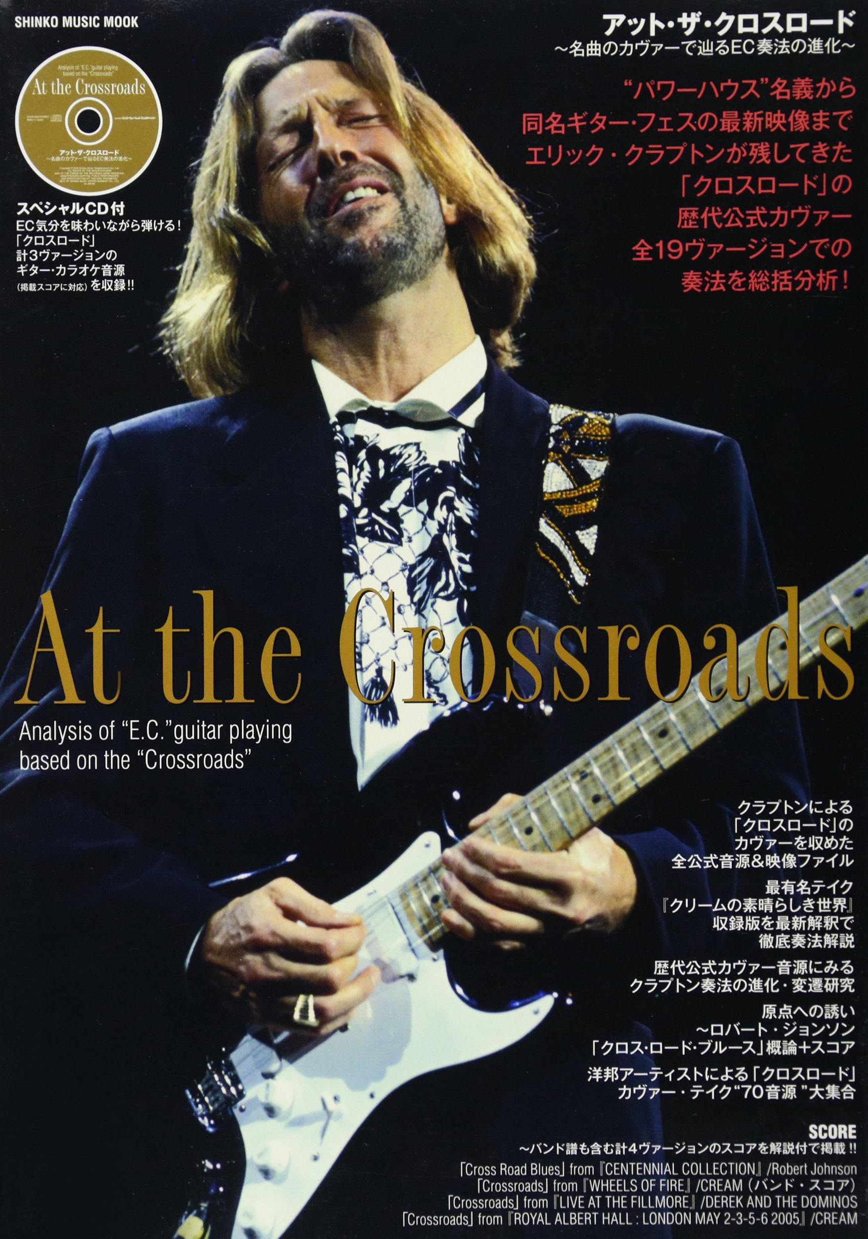 E．クラプトン奏法 クリーム エリック・クラプトン奏法 Eric Clapton Cream