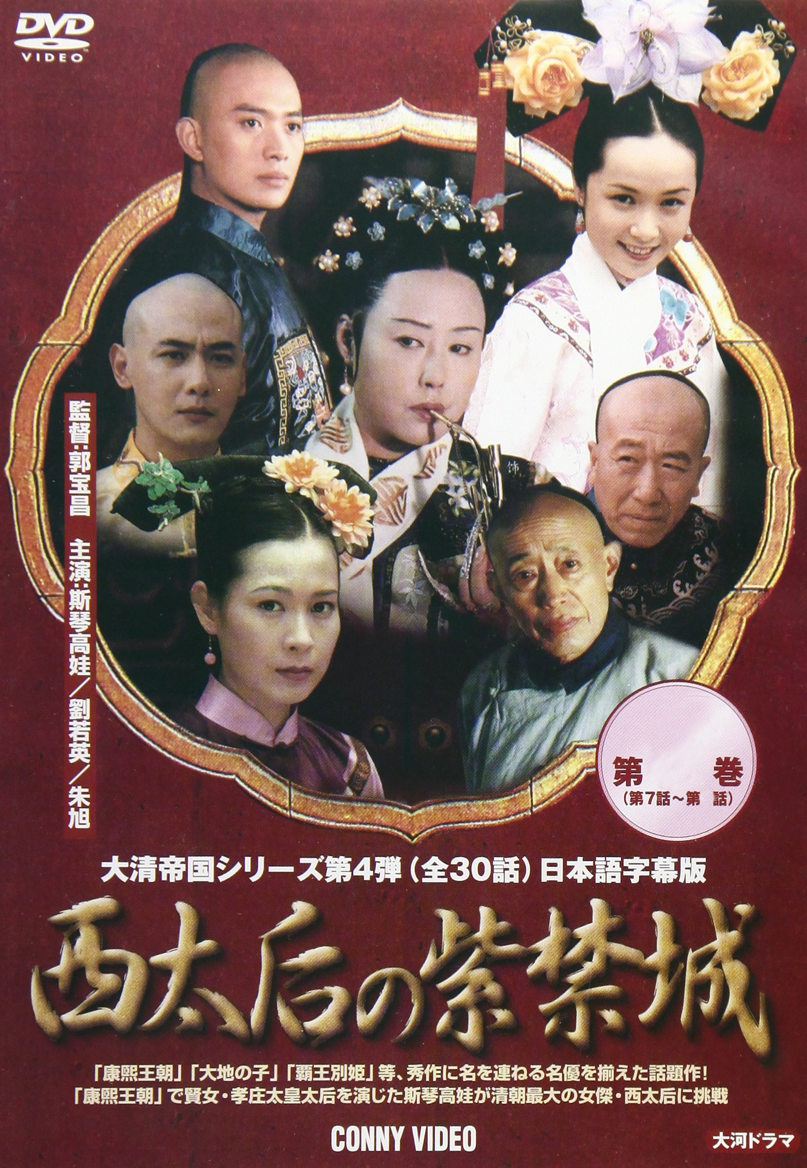 西太后の紫禁城 3 [DVD] o7r6kf1 西太后の紫禁城 3 [DVD]: Amazon.de: DVD & Blu-ray