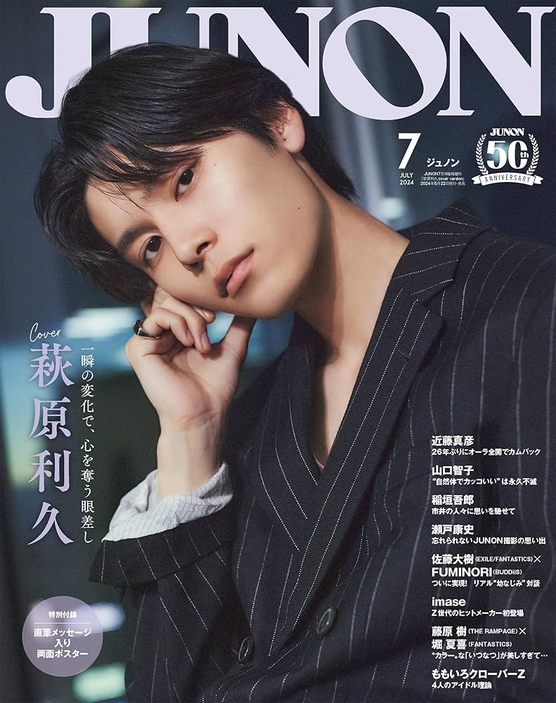 【まとめ】JUNON 切り抜き　2024 2408junon_05.jpg?impolicy=lt&