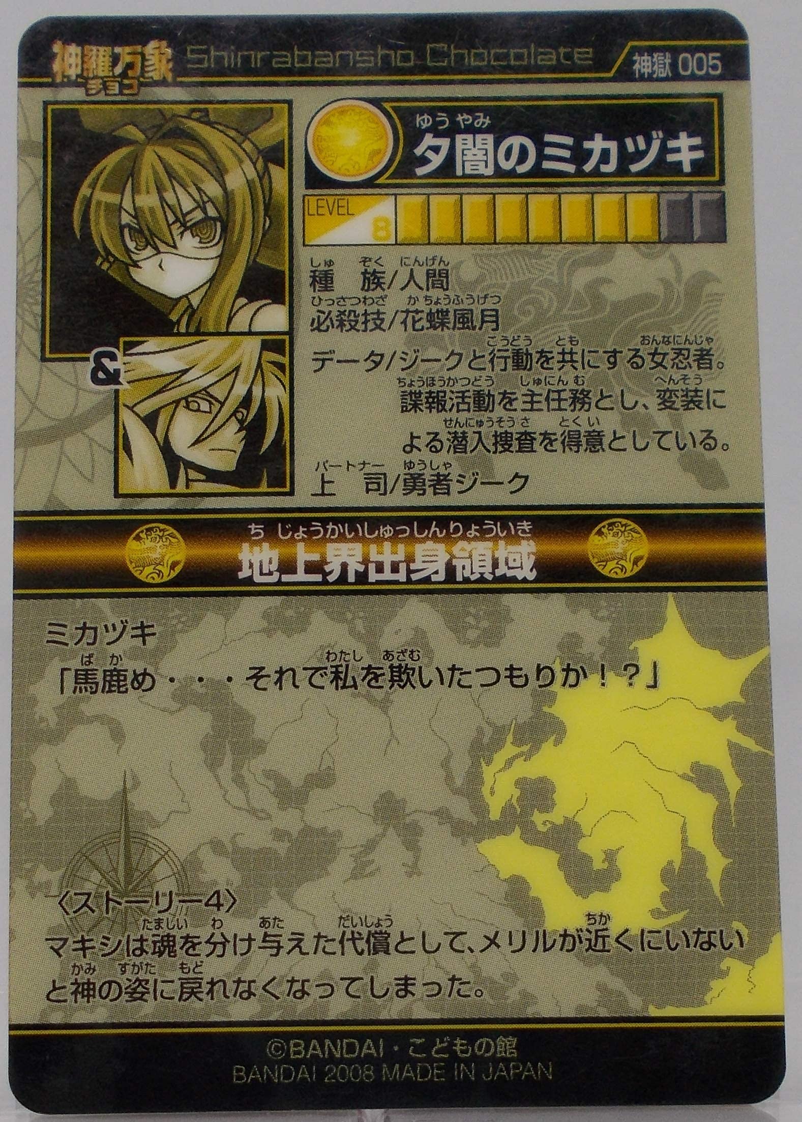 かみさまのミカ ラッキーカード かみさまのミカ ラッキーカード L かみさまのミカ[ランクA