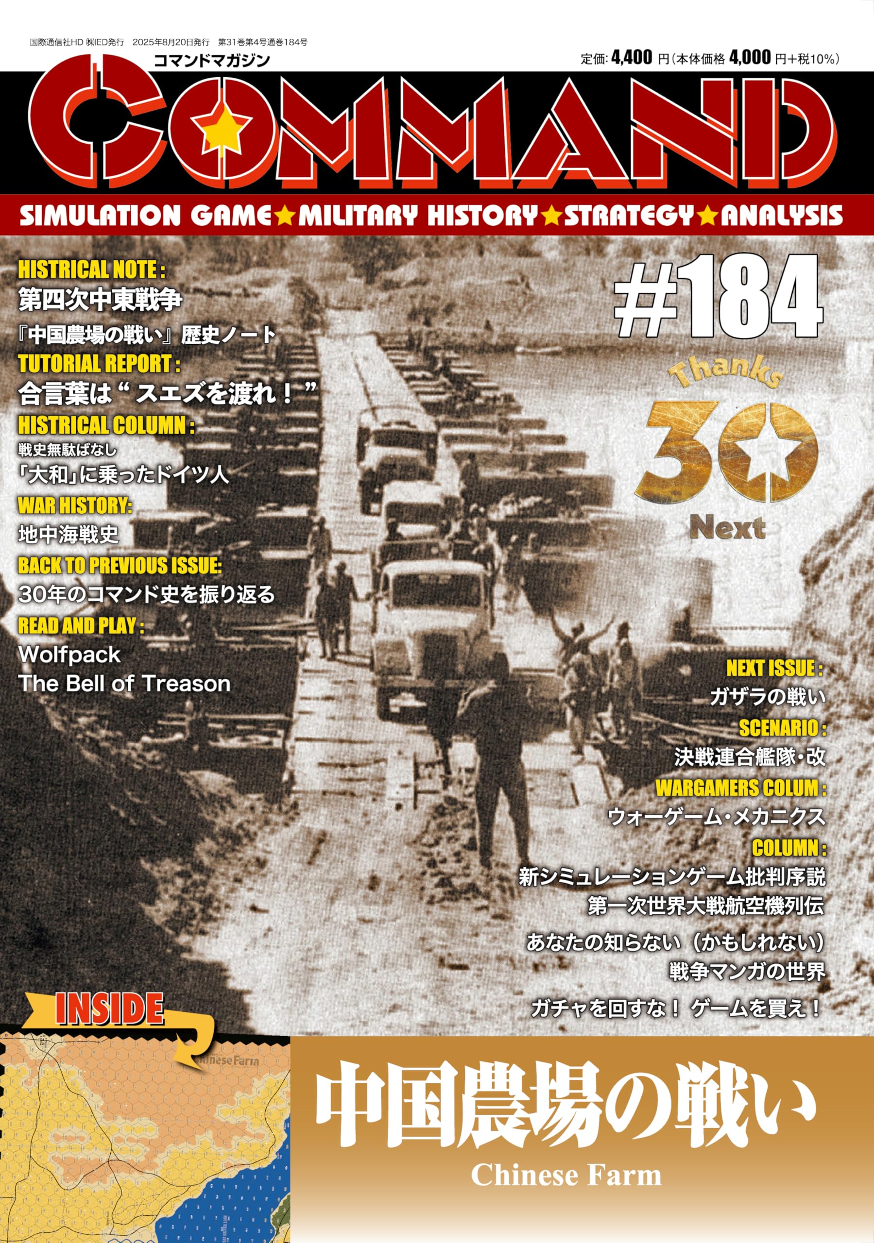 Amazon.co.jp: コマンドマガジン Vol.184『中国農場の戦い』（ゲーム付
