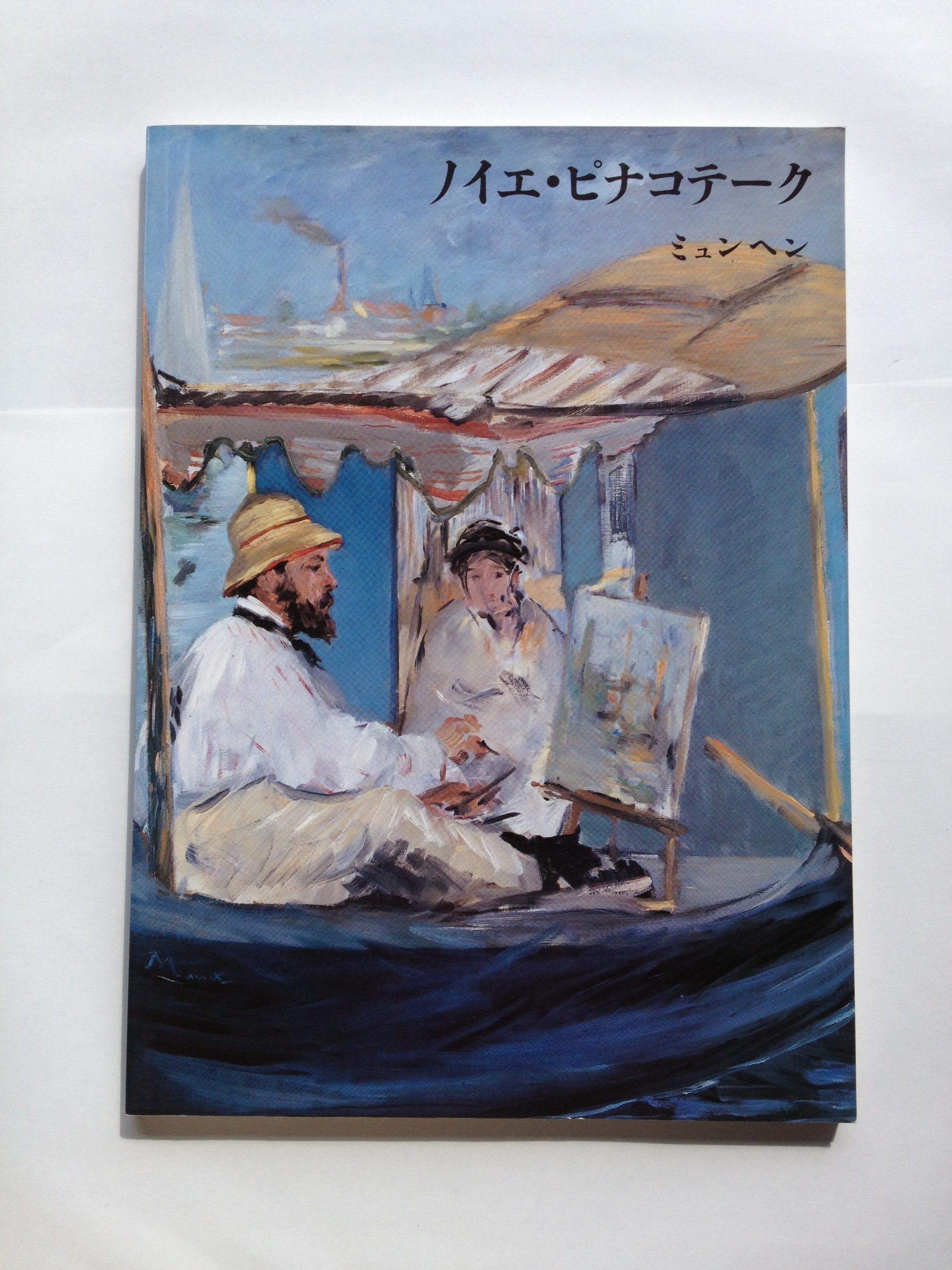 Amazon.co.jp: ノイエ・ピナコテーク～ミュンヘン : 本