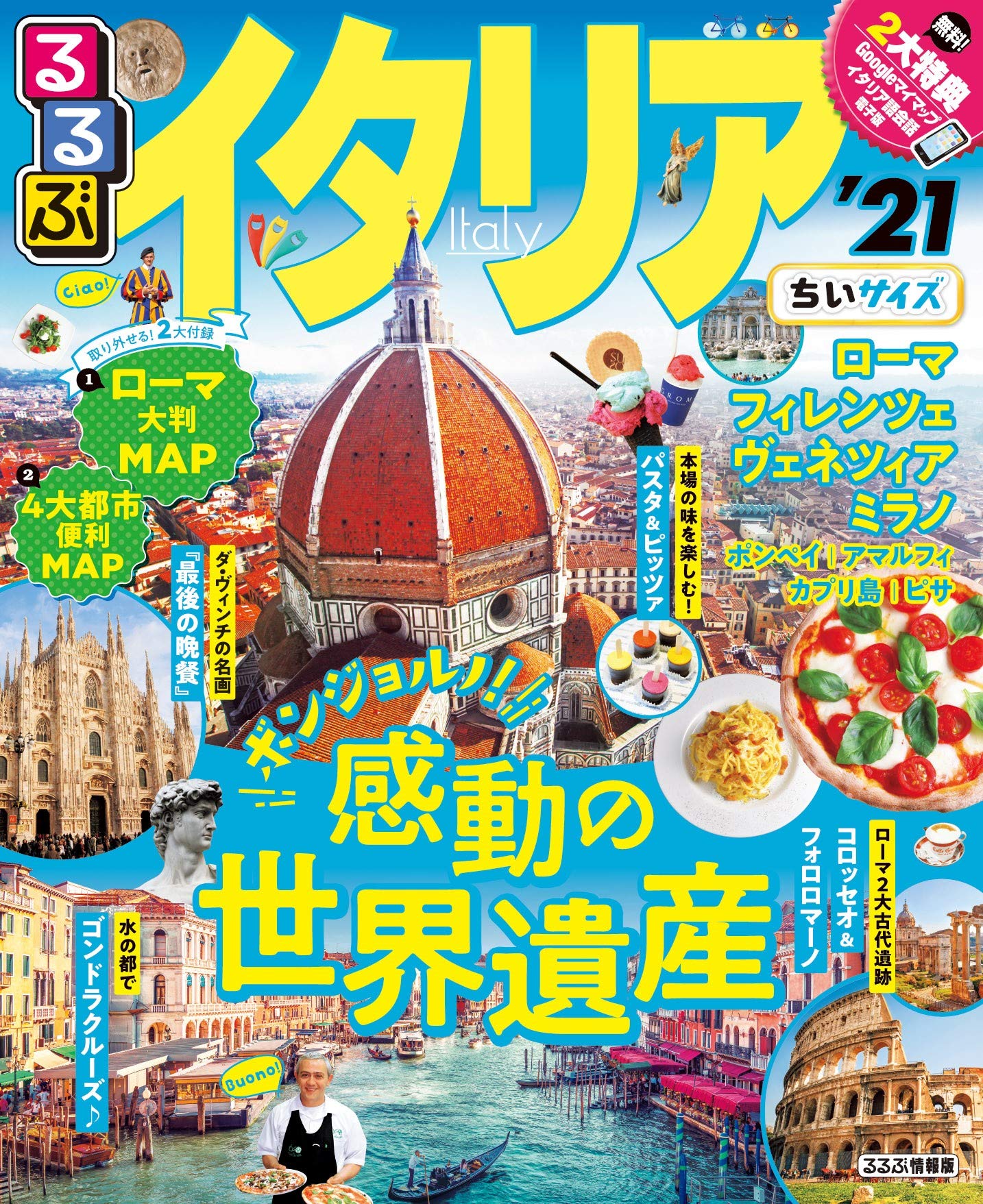 【現在希少中古】るるぶイタリア ’98 (るるぶ情報版 海外 1) 現在希少中古】るるぶイタリア '98 (るるぶ情報版 海外 1
