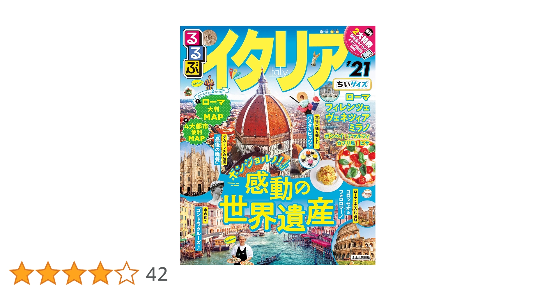 【現在希少中古】るるぶイタリア ’98 (るるぶ情報版 海外 1) 現在希少中古】るるぶイタリア '98 (るるぶ情報版 海外 1