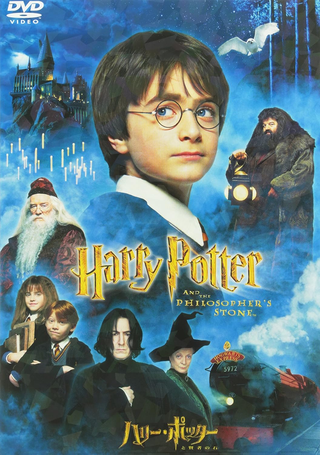 特別版「ハリー・ポッターと賢者の石」2枚組 ブルーレイ