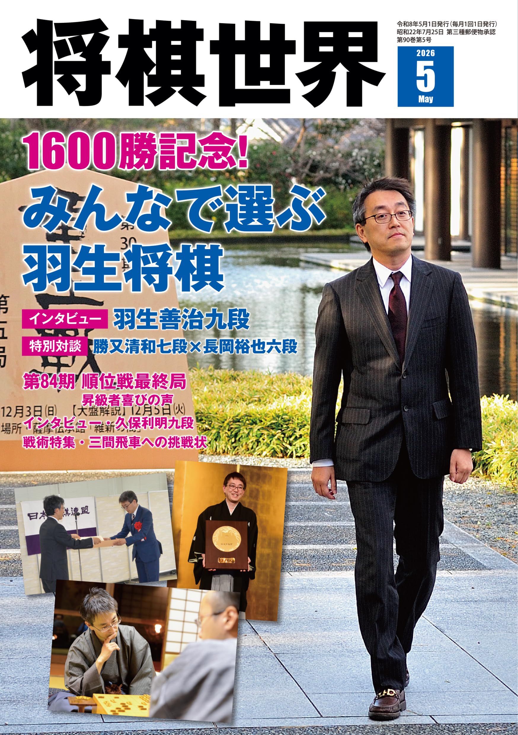 Amazon.co.jp: 将棋世界 2026年5月号 : 「将棋世界」編集部, 「将棋