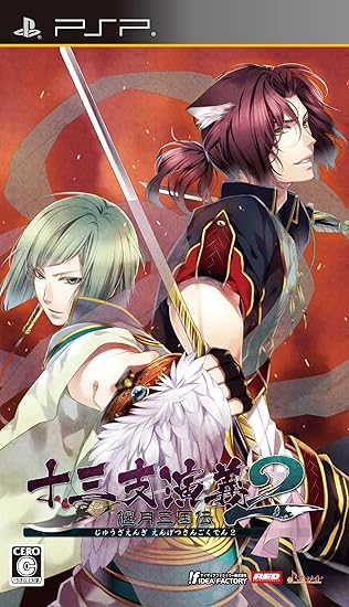 Amazon 十三支演義 偃月三国伝2 通常版 Psp ゲーム
