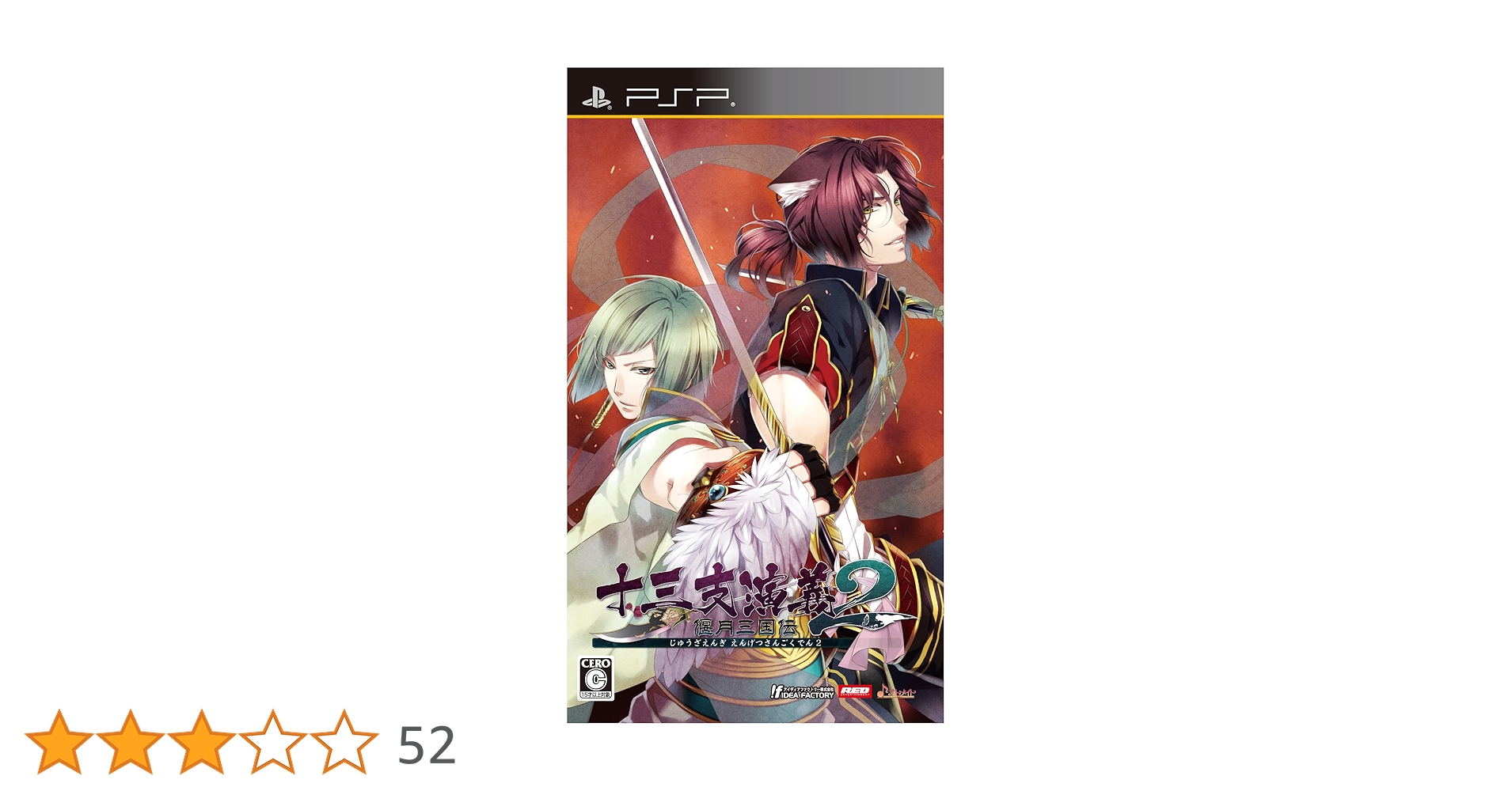 Amazon.co.jp: 十三支演義 偃月三国伝2 (通常版) - PSP : ゲーム