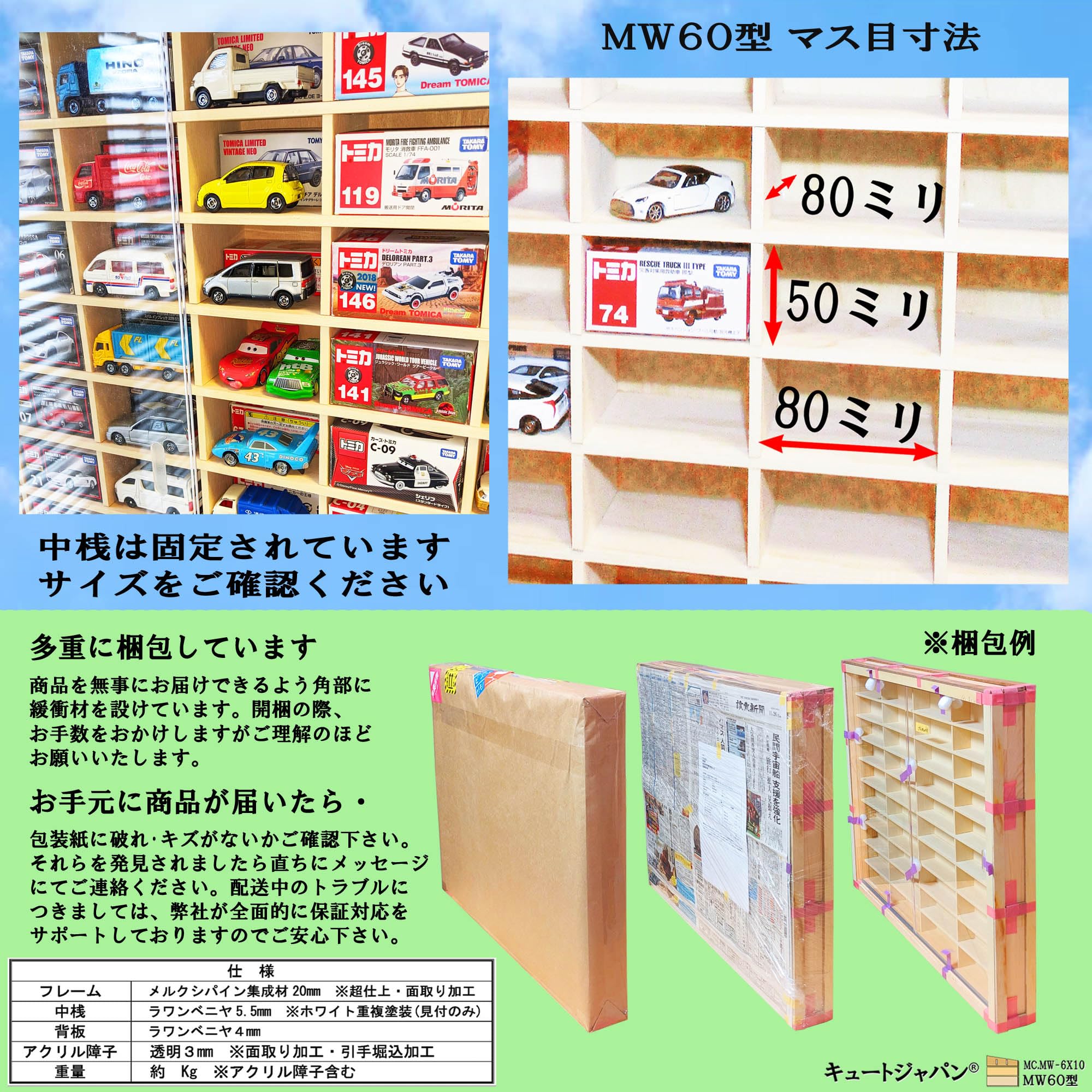 400円値引き★木製ミニカーケース ８０マス アクリル障子付 トミカコレクション 400円値引き☆木製トミカ収納ケース 80台 アクリル障子付