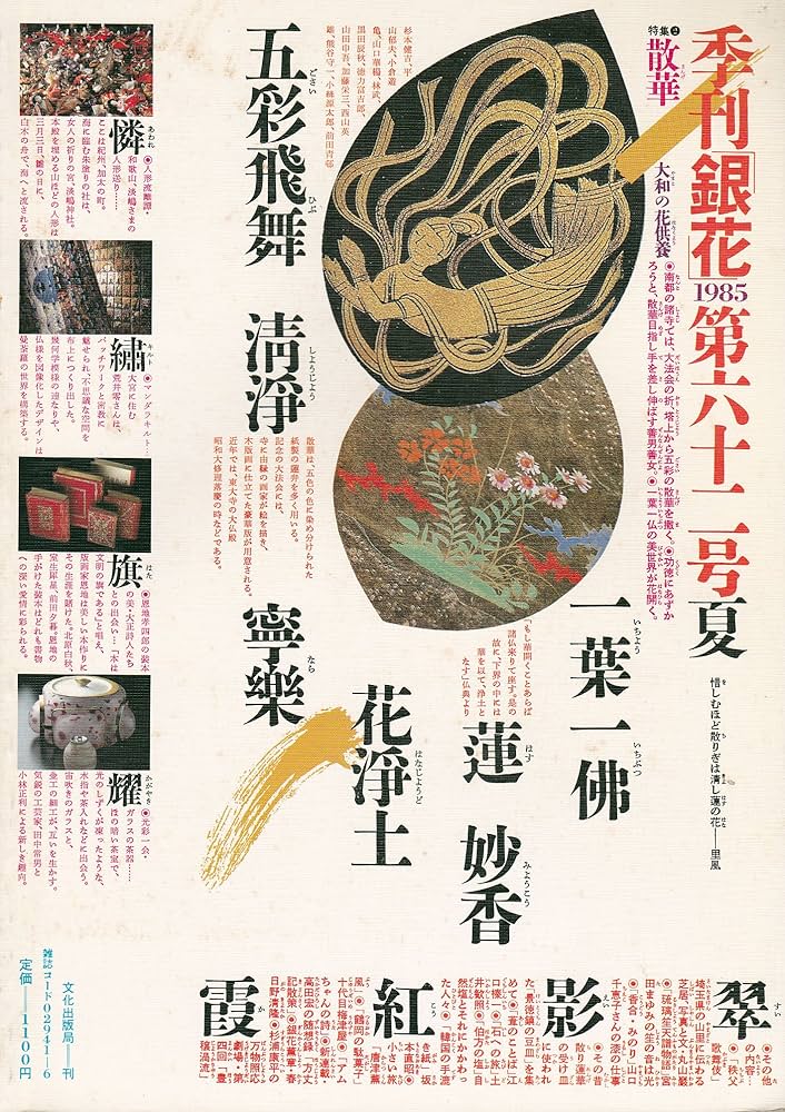 季刊銀花 季刊 銀花｜定期購読 - 雑誌のFujisan