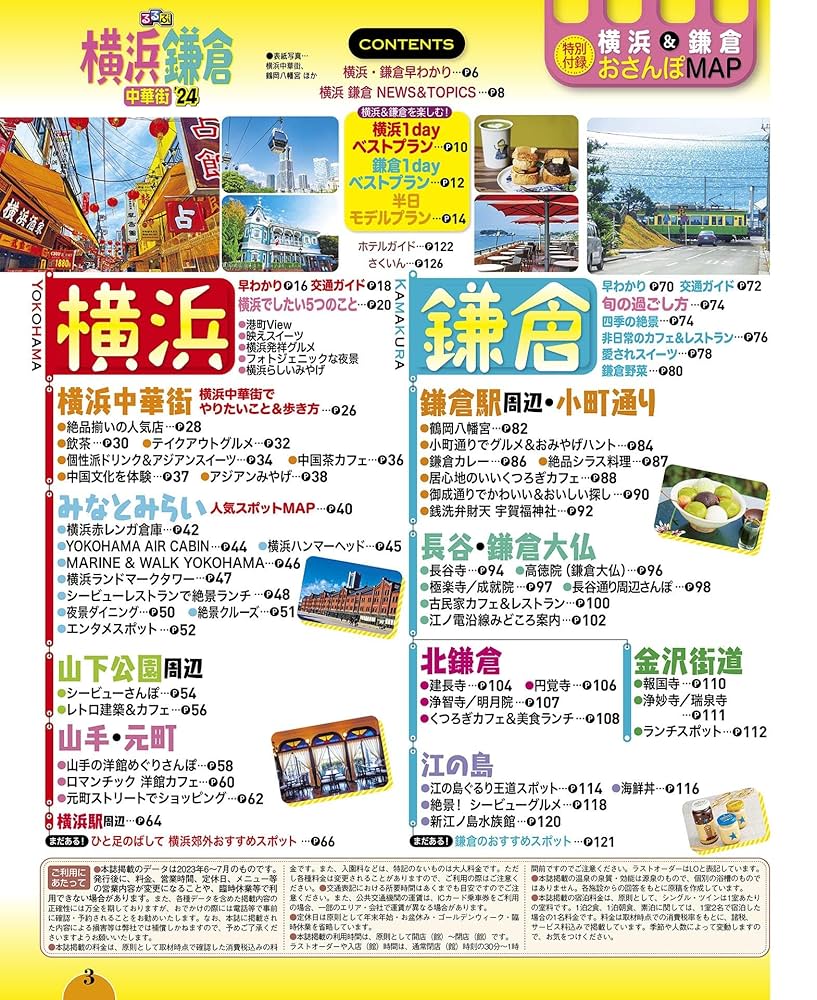 バスガイド資料・テキスト・教本【横浜・鎌倉持ち運びセット】 トラベル出版 バスガイド教本 7冊 - メルカリ