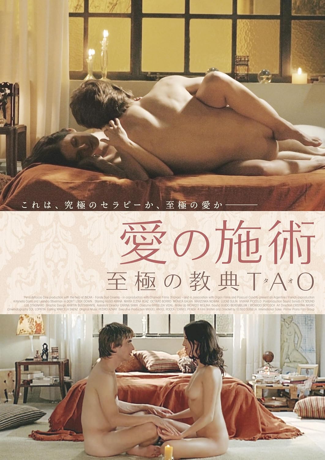 愛の施術 至極の教典TAO