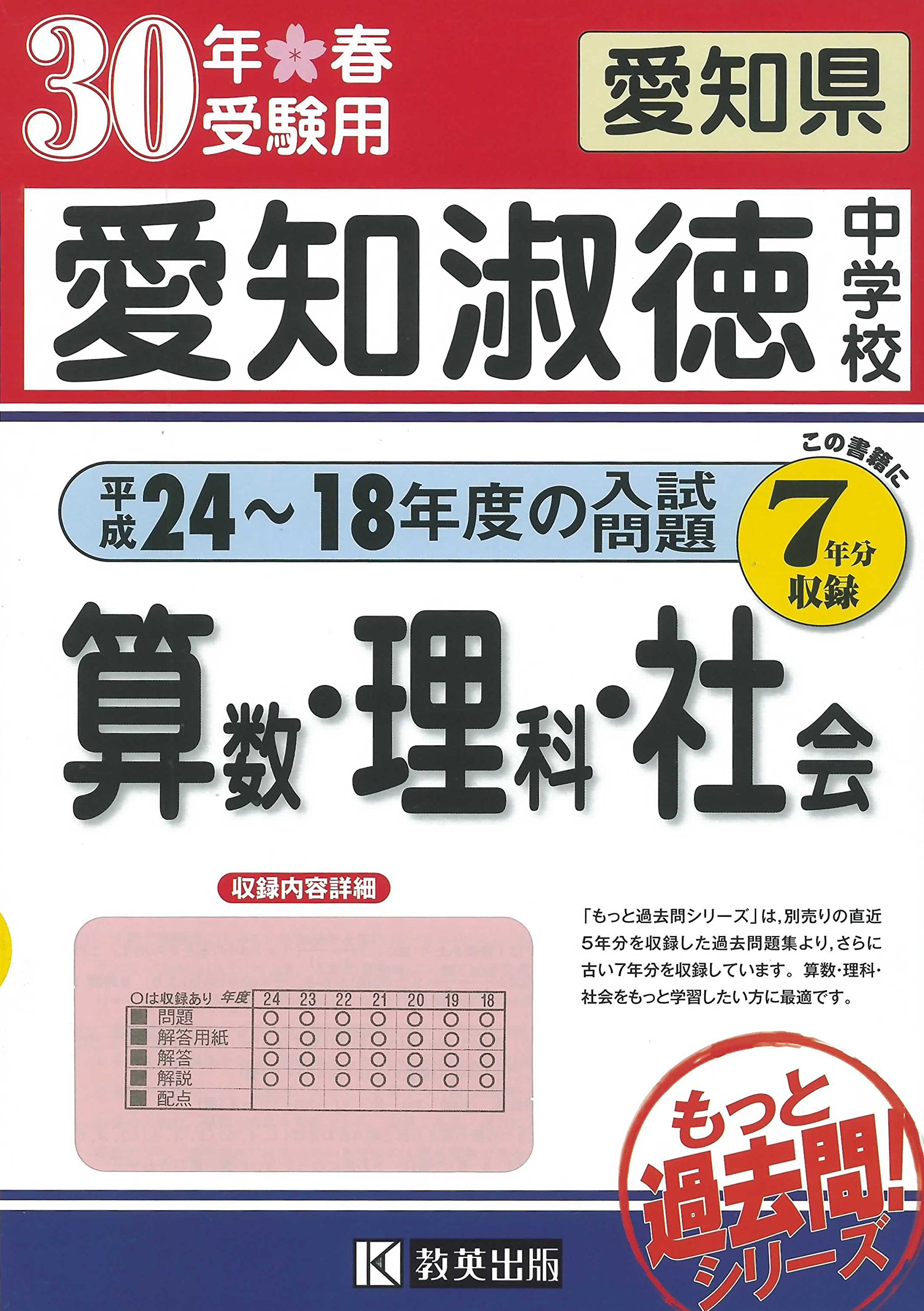 2020年度受験用 愛知淑徳中学校 過去問 赤本 ５か年版 別冊解答用紙付 2020年度受験用 愛知淑徳中学校 過去問 赤本 5か年版 別冊解答
