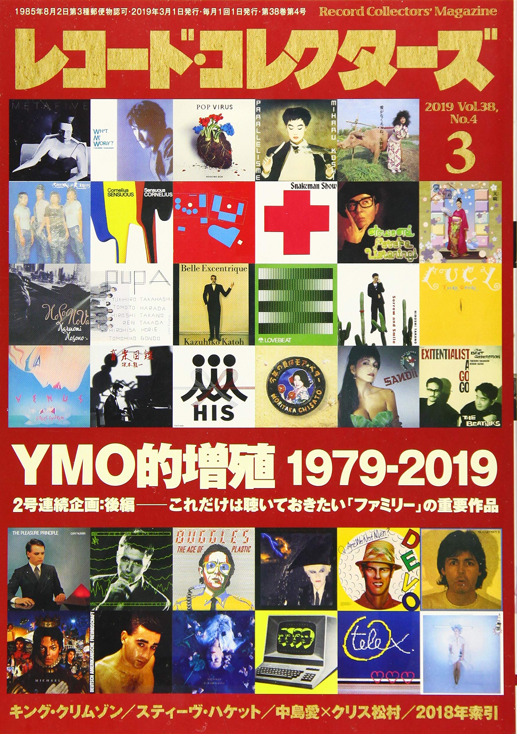 レコード・コレクターズ 2019年 3月号 |本 | 通販 | Amazon