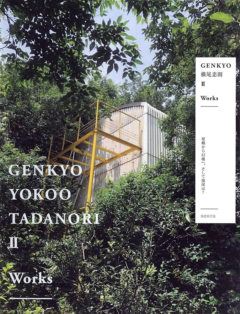 GENKYO横尾忠則Ⅱ Works GENKYO横尾忠則II Works: 原郷から幻境へ、そして現況は? | 横尾