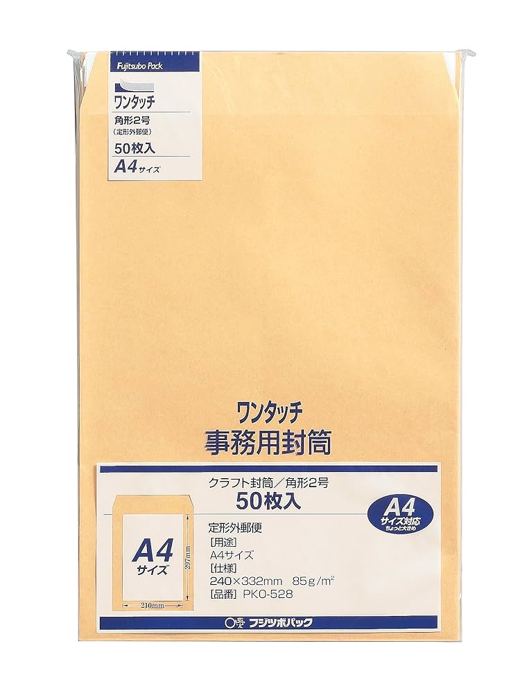 角2クラフト封筒（A4サイズ）のり付き【500枚】茶封筒 寿堂 コトブキ封筒（クラフト・センター貼り） 角2（A4） 500枚