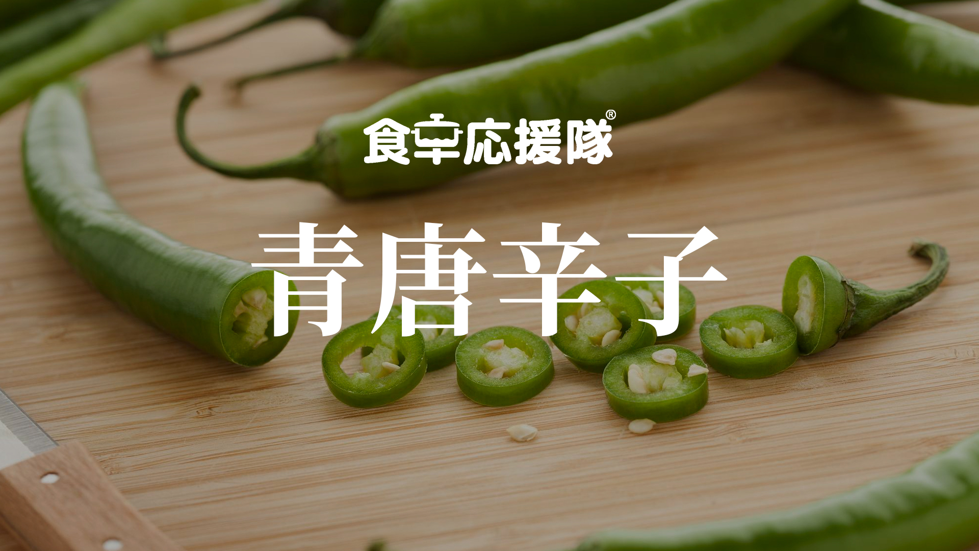 ※限定※ 激辛 青唐辛子 10kg 長野県産 信州 無農薬　産地直送 楽天市場】八ヶ岳 青唐辛子 生とうがらし 500g / 国産 山梨県産