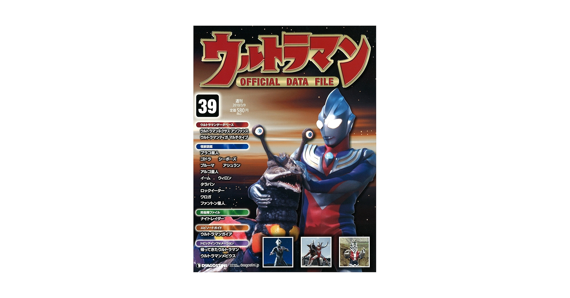 ウルトラマン　official data file ウルトラマン OFFICIAL DATA FILE｜定期購読 - 雑誌のFujisan
