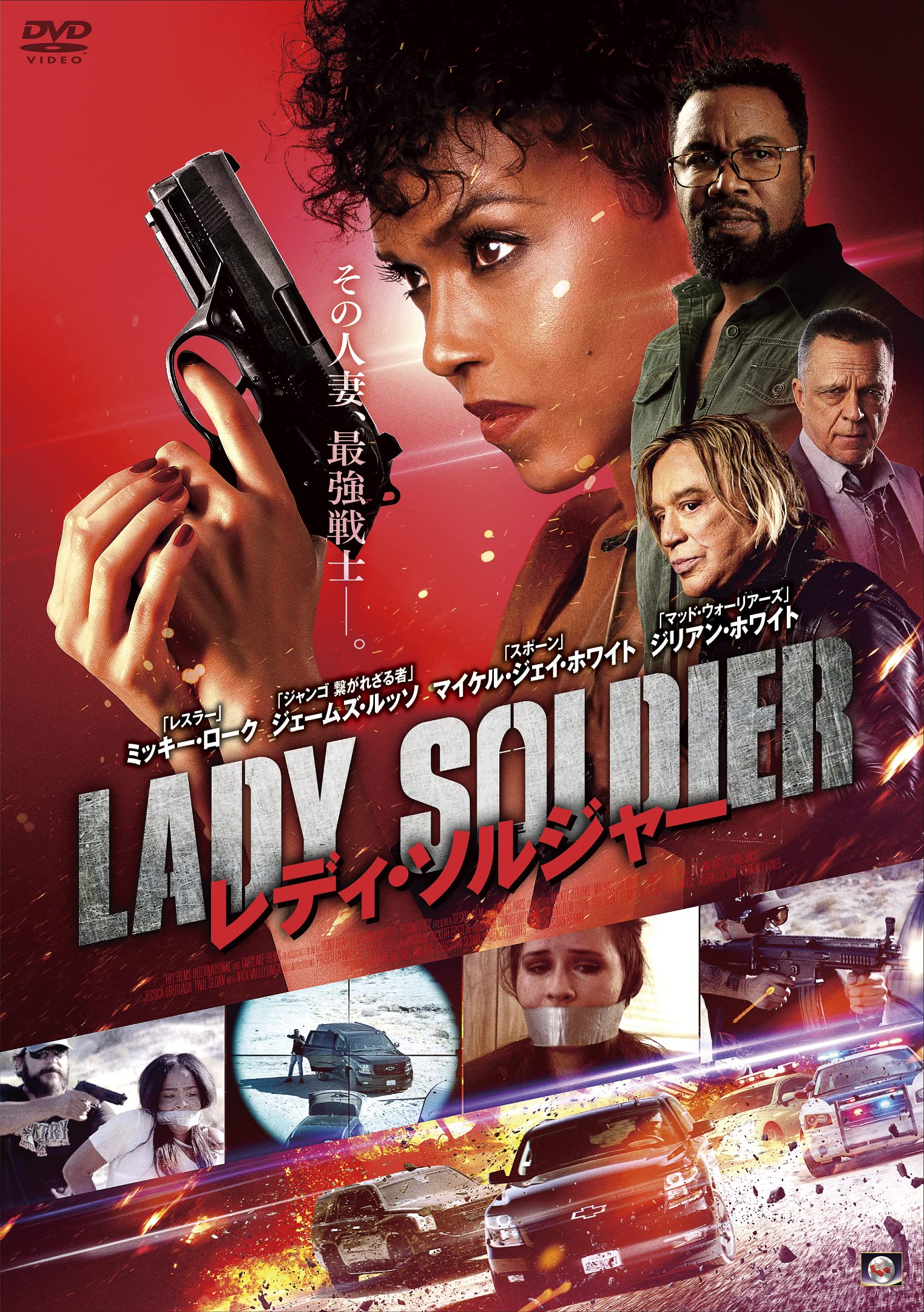 Amazon.co.jp: レディ・ソルジャー [DVD] : ミッキー・ローク