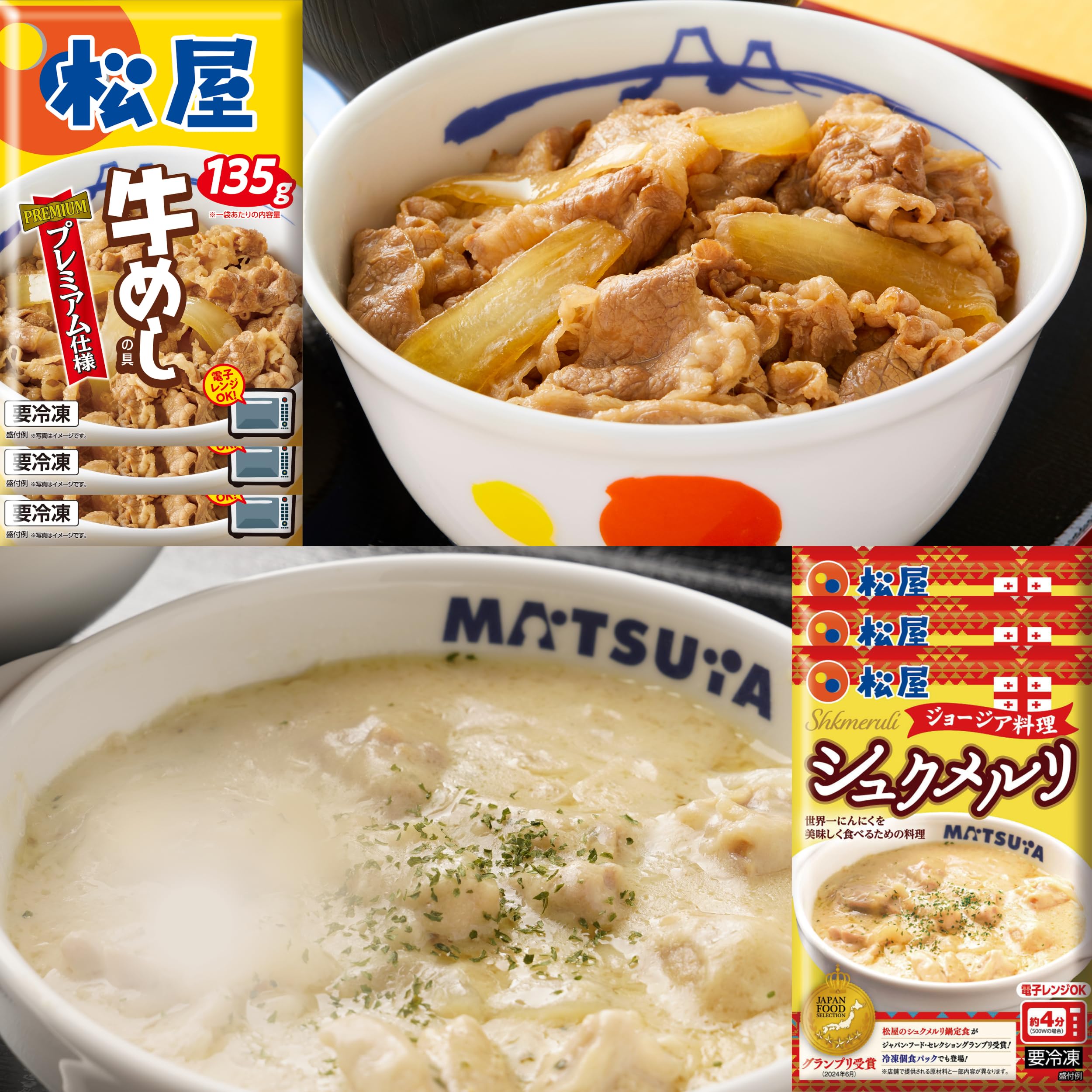 Amazon.co.jp: 【松屋】シュクメルリ・牛セット≪2種20食