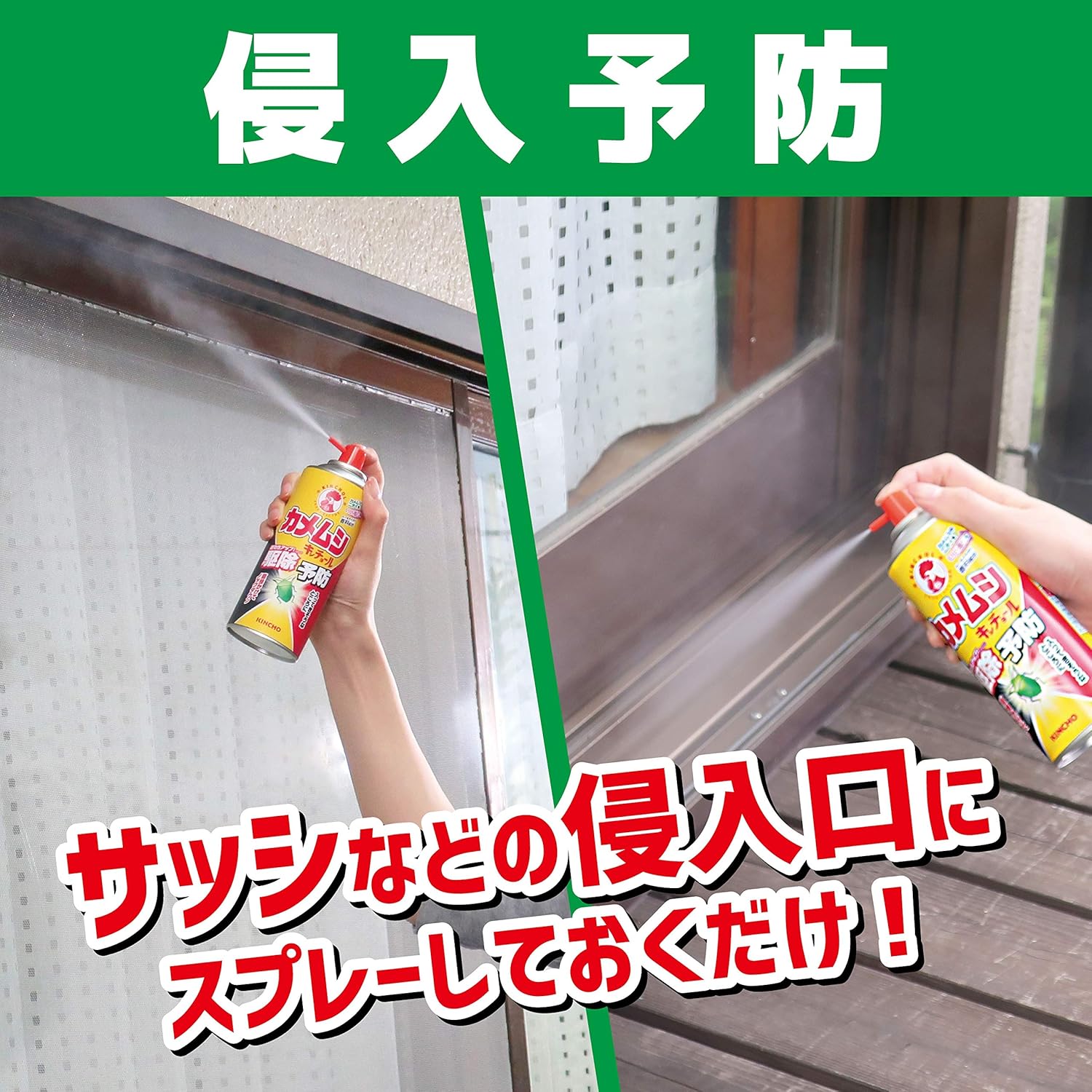 カメムシキンチョール 駆除 忌避 ニオイ対策 スプレー 300mL