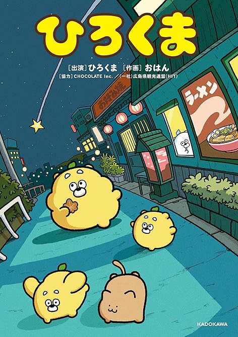 『ひろくま』の表紙イラスト 電子書籍 漫画