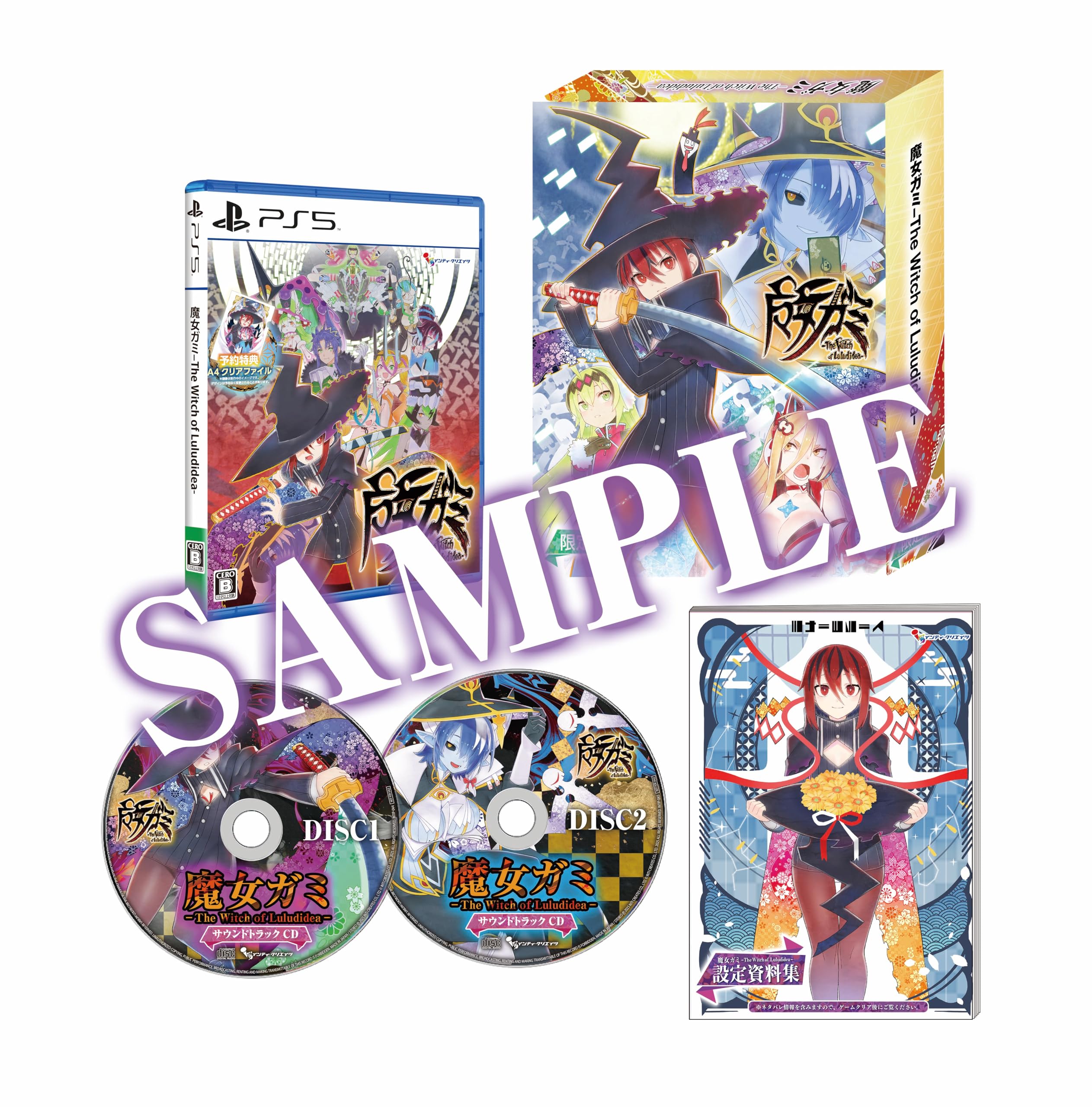 Amazon.co.jp: 魔女ガミ－The Witch of Luludidea－ 限定版 -PS5