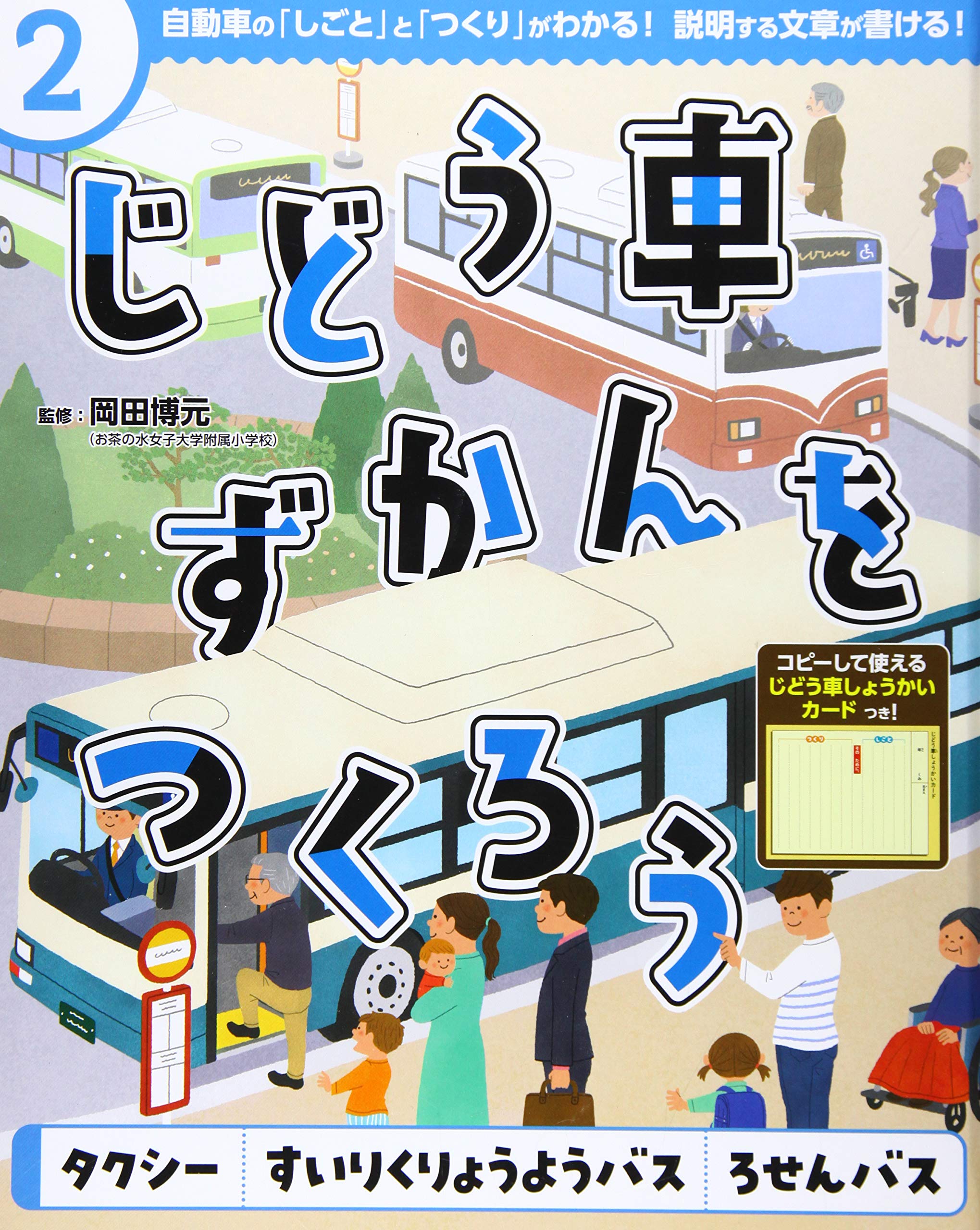 タクシー すいりくりょうようバス ろせんバス: 2 : Amazon.sg: Books