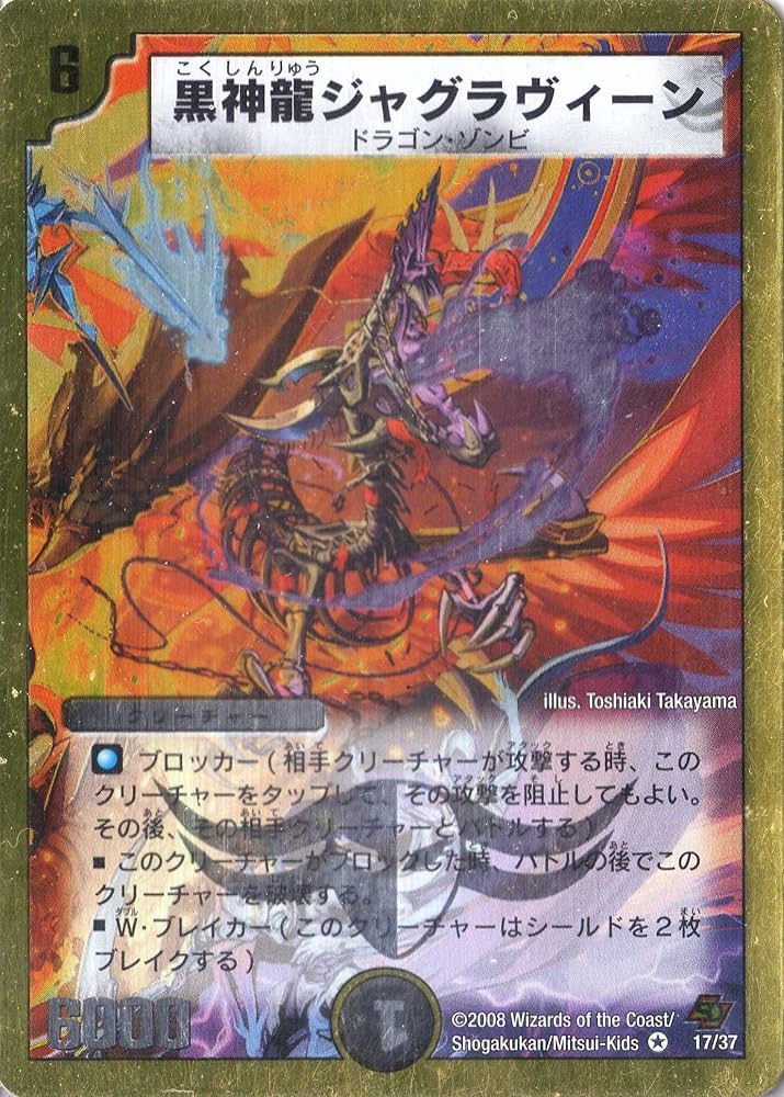 黒神龍ジャグラヴィーン　英語版 黒神龍ジャグラヴィーン 英語版 黒神龍ジャグラヴィーン英語版