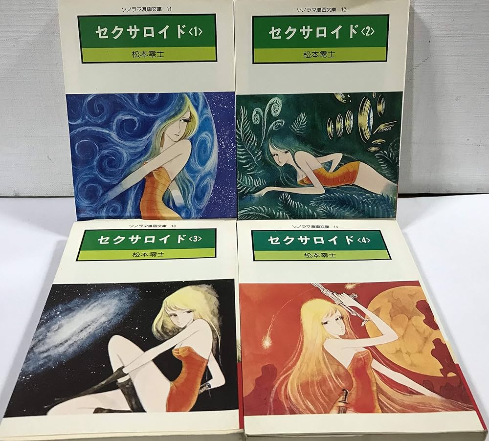 セクサロイド (文庫版) 【コミックセット】 |本 | 通販 | Amazon