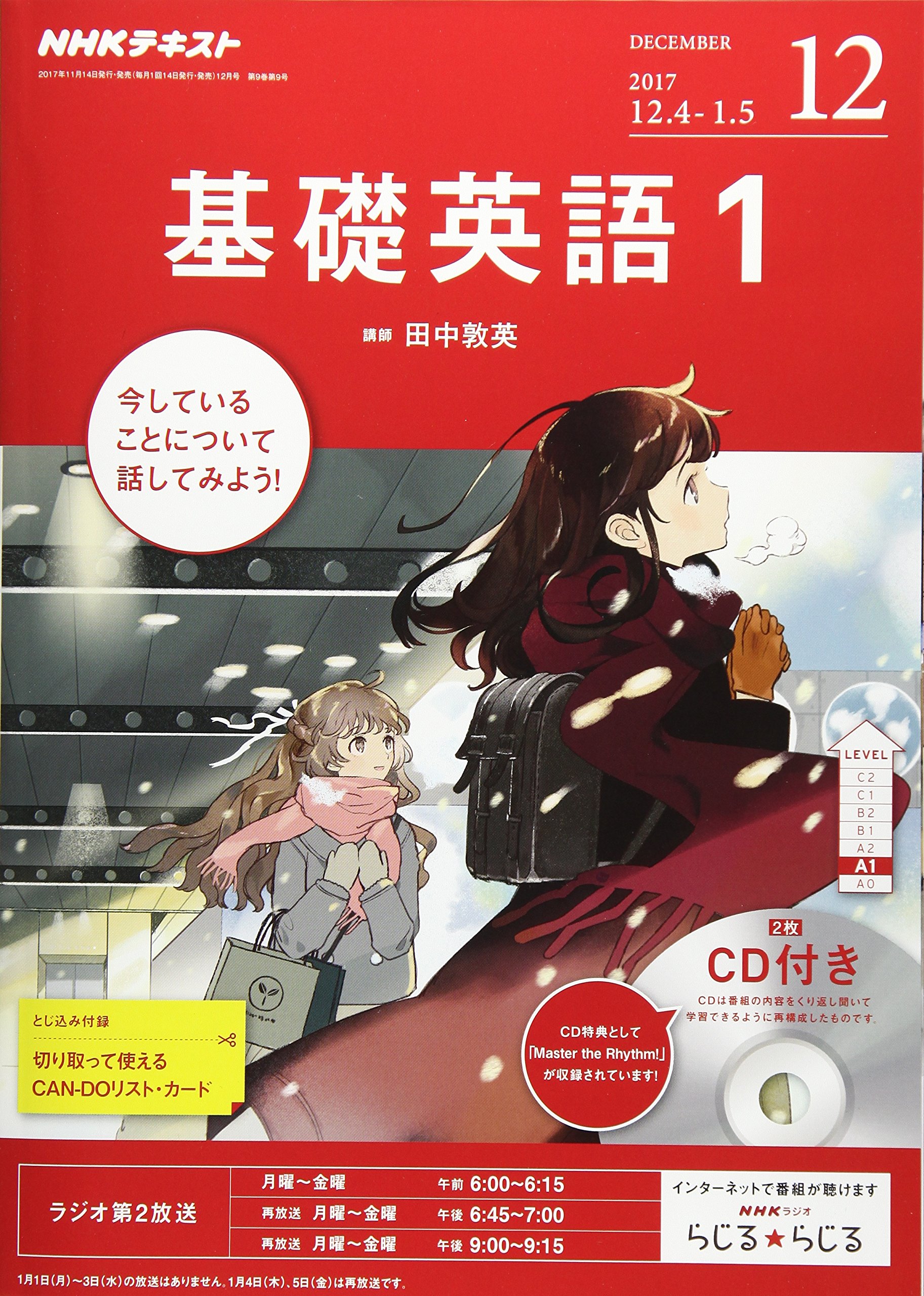 基礎英語1 CD付き 2017 12冊 NHKテキスト ほぼ未使用 Amazon.co.jp: NHKラジオ 基礎英語1 CD付き 2017年12月号 [雑誌] (NHK