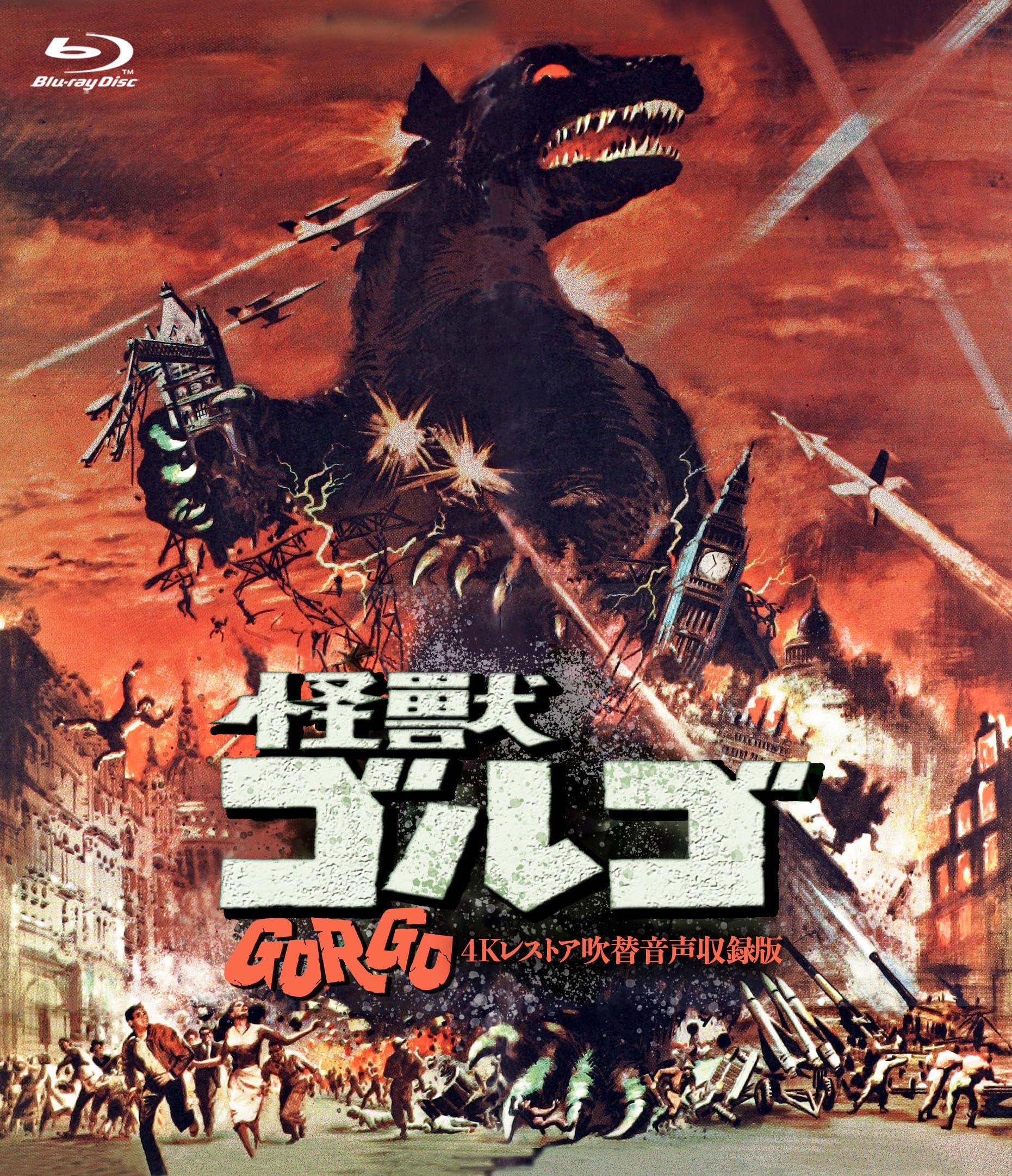 Amazon.co.jp: 吹替シネマCLASSICS 怪獣ゴルゴ -4Kレストア
