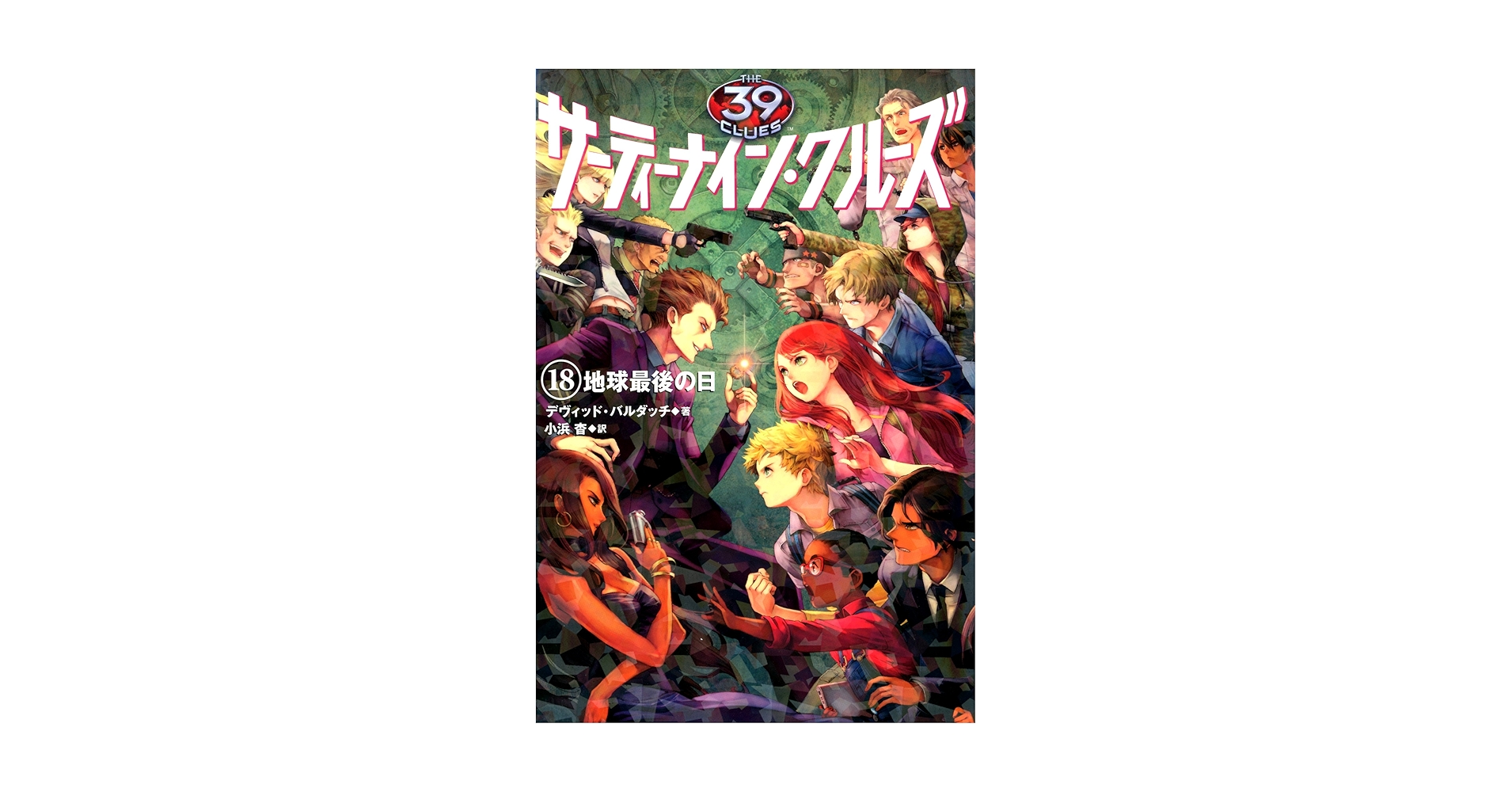サーティーナイン・クルーズ 1〜25巻　全巻セット Amazon.co.jp: サーティーナインクルーズ 1 25全26冊 : 文房具