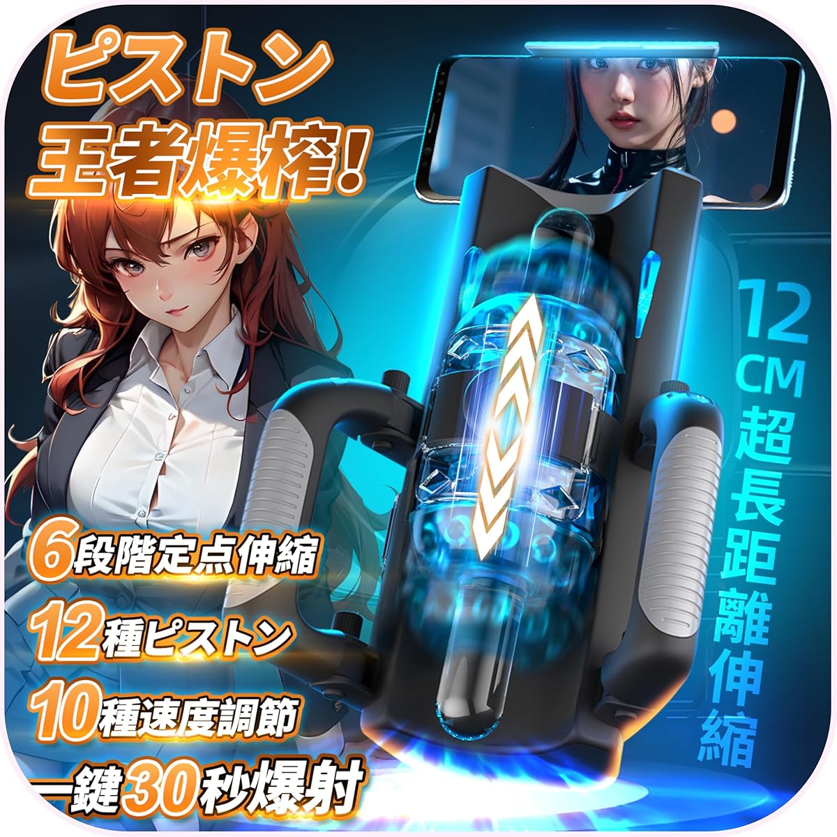 Tenshilover 電動オナホール オナホ 激しい騎乗位 【12 CM超長ストローク+10段階ピストン速度+6つのピンポイント刺激+一鍵爆射】 進激ピストン王者 高速モーター 貫通式 電動オナホ 男性用おもちゃ 折りたたみハンドル スマホ搭載可能 清掃着脱しやすい おなほ 交換可能な柔らかいインナーホール 肉厚刺激 USB充電式 おなほーる （TS-トランスフォーマー）