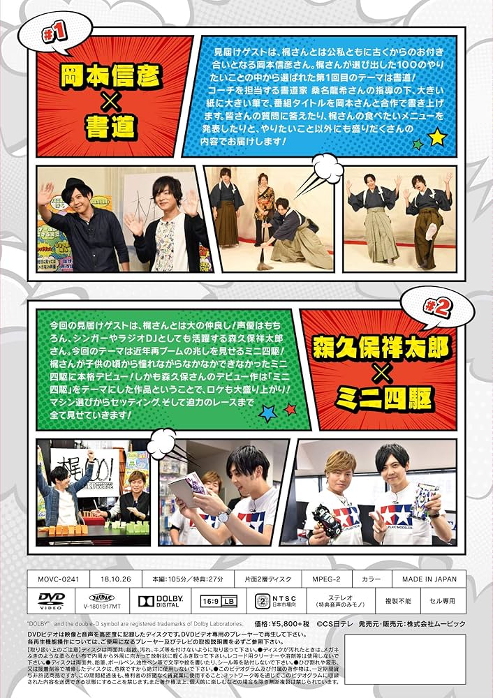 (未使用･未開封品)　梶100! ~梶裕貴がやりたい100のこと~ セレクション 3巻 [DVD] bt0tq1u Amazon.co.jp: 梶100! ~梶裕貴がやりたい100のこと