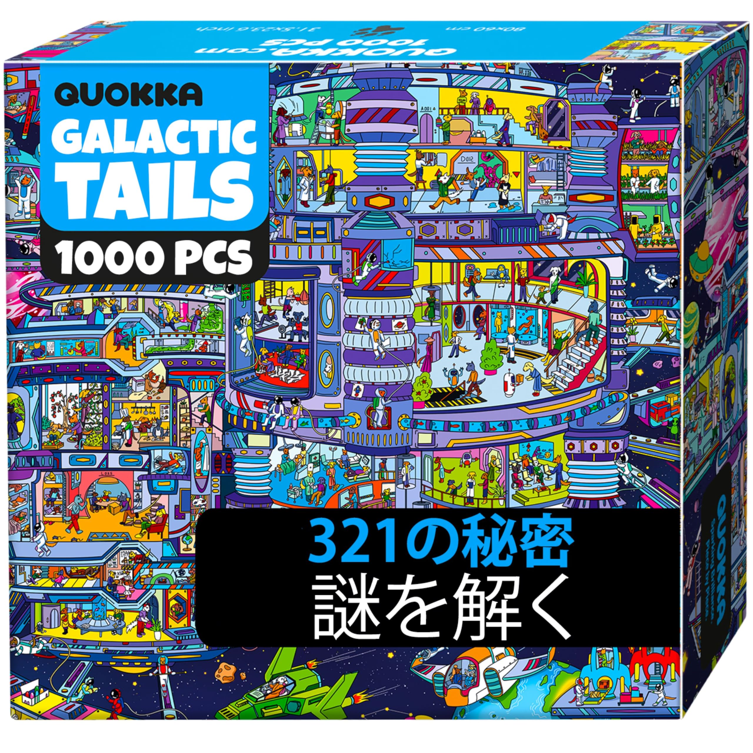 Amazon | QUOKKA 1000ピース ジグソーパズル 大人用 ギャラクティック