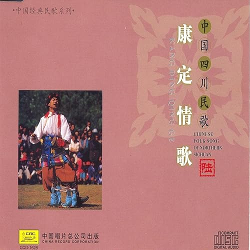 Chinese Folk Songs of Sichuan: Vol. 6 (Zhong Guo Si Chuan Min Ge Liu)