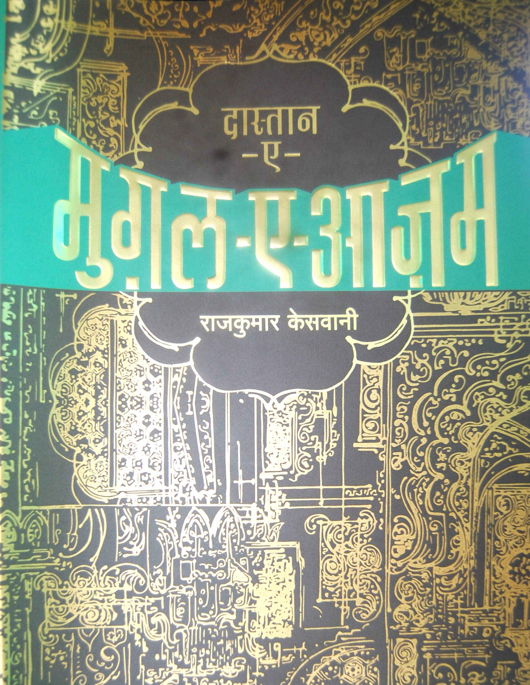 Manjul Publishing House Dastan-E-Mughal-E-Azam - Hindi