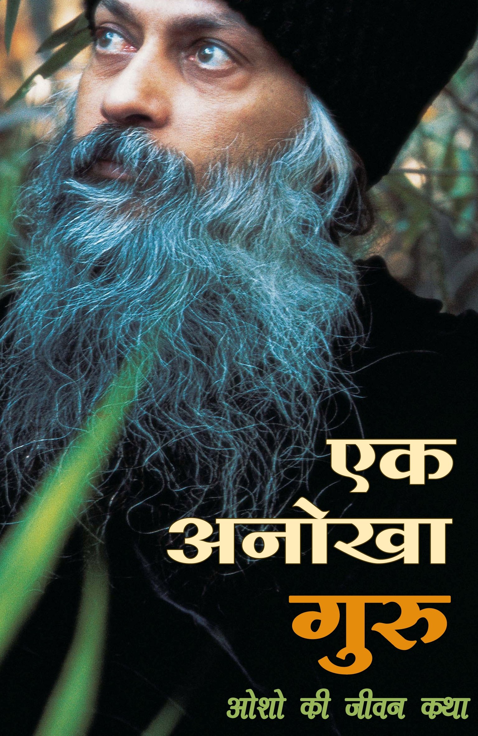 Ek Anokha Guru Paperback – Notebook, 1 January 2012