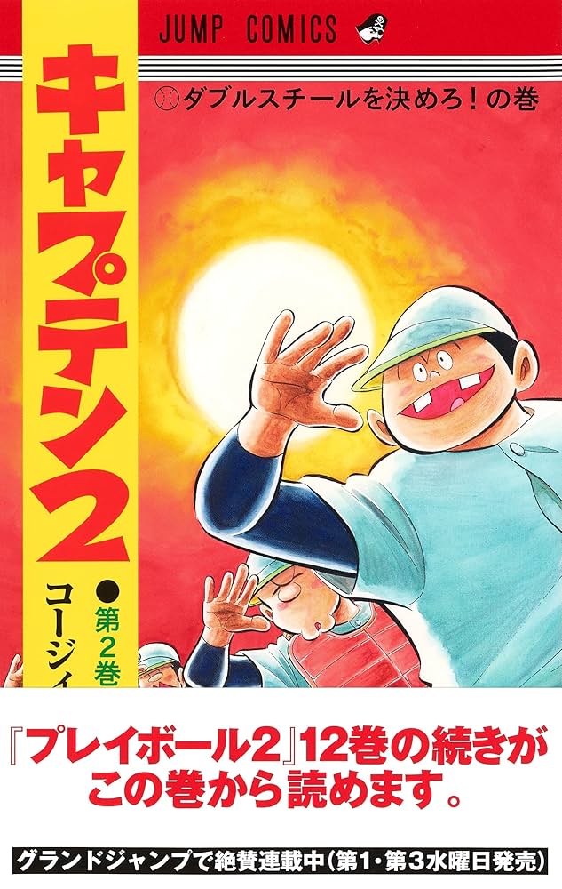 キャプテン2 5 Amazon.co.jp: キャプテン2 5 (ジャンプコミックスDIGITAL) 電子