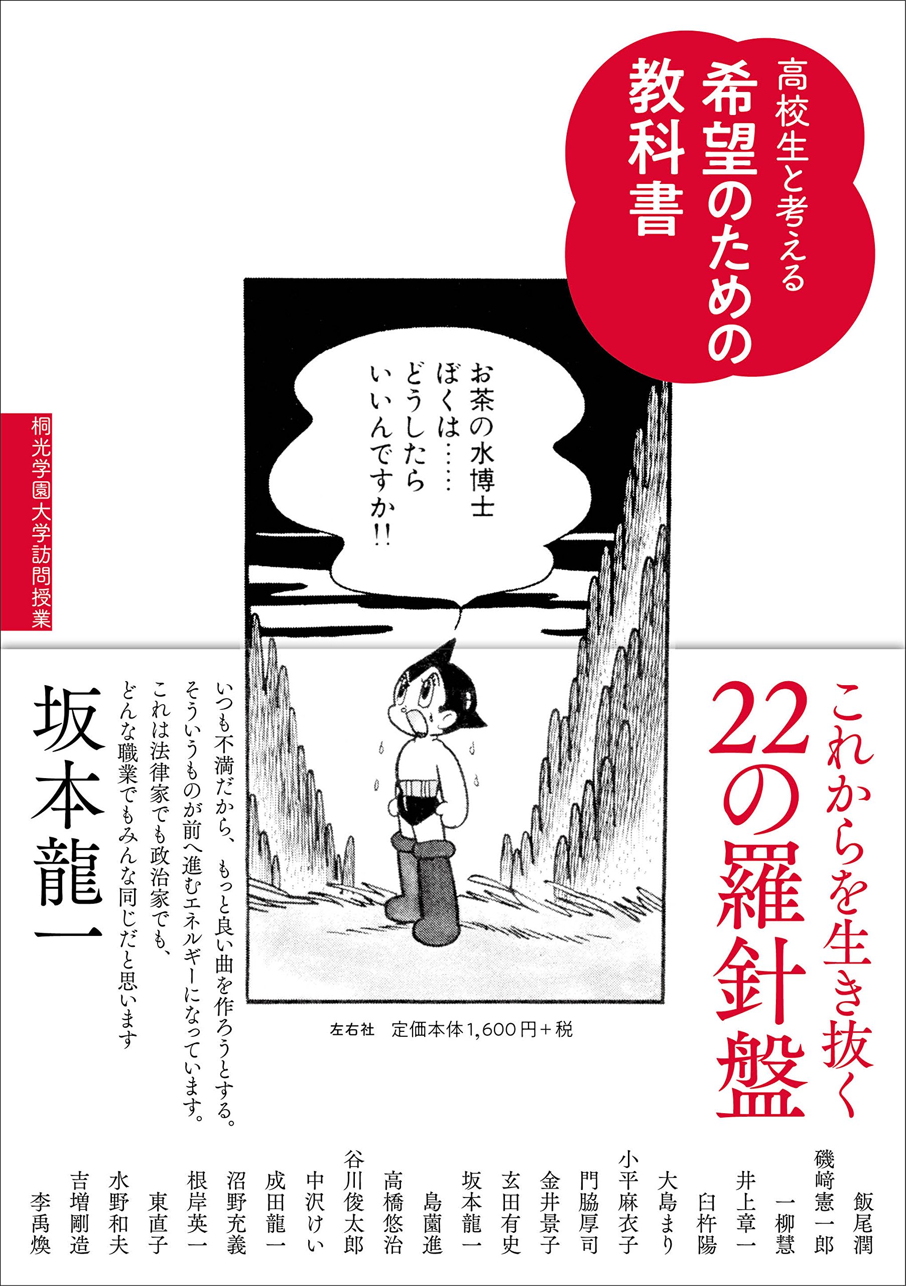 Amazon.co.jp: 高校生と考える希望のための教科書 (桐光学園大学訪問