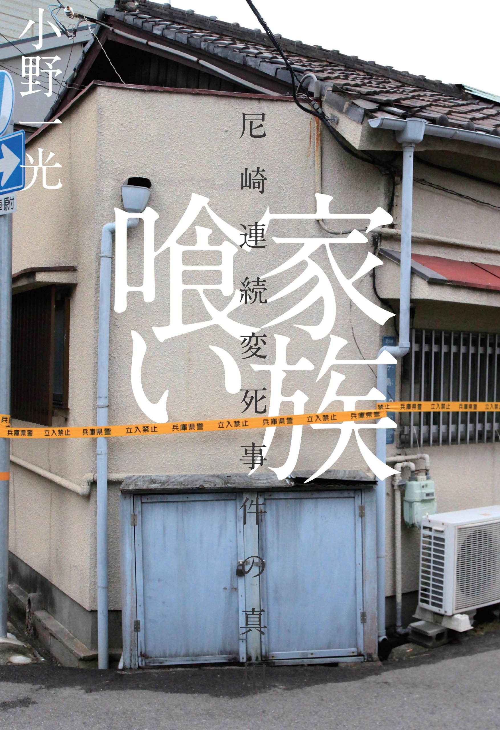 角田 美代子 自殺