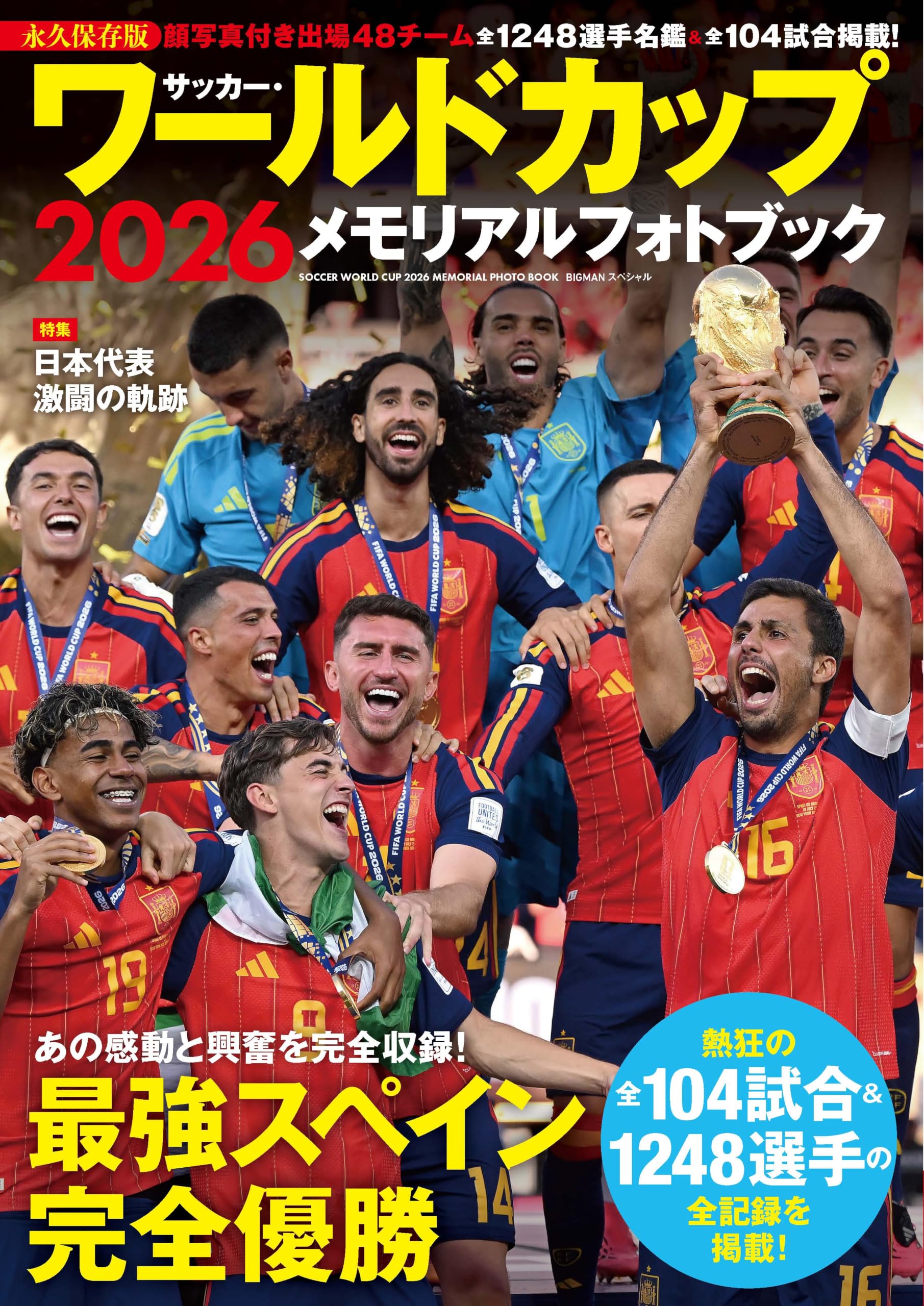 サッカー・ワールドカップ2026メモリアルフォトブック (BIGMAN
