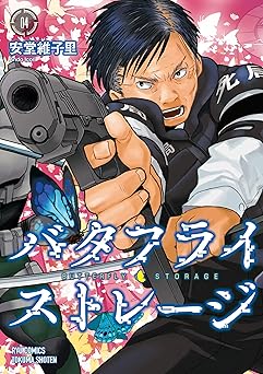 バタフライ・ストレージ