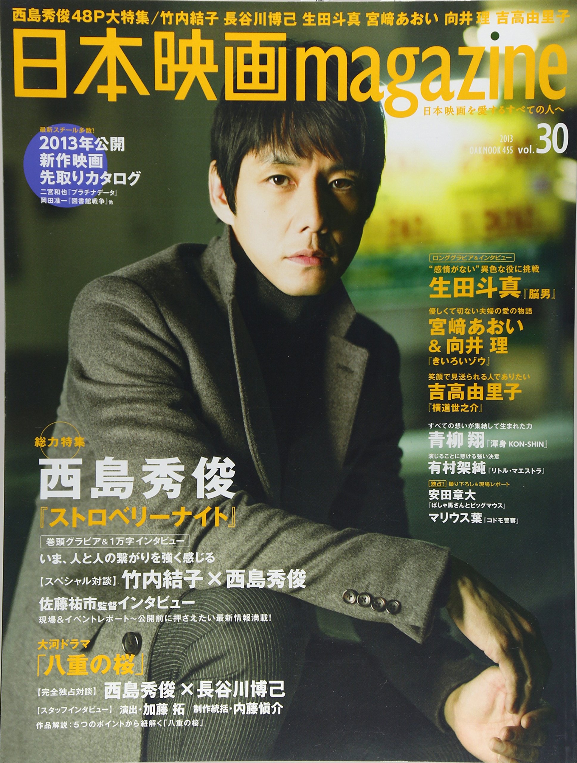 日本映画magazine Vol 30 Oak Mook 455 本 通販 Amazon