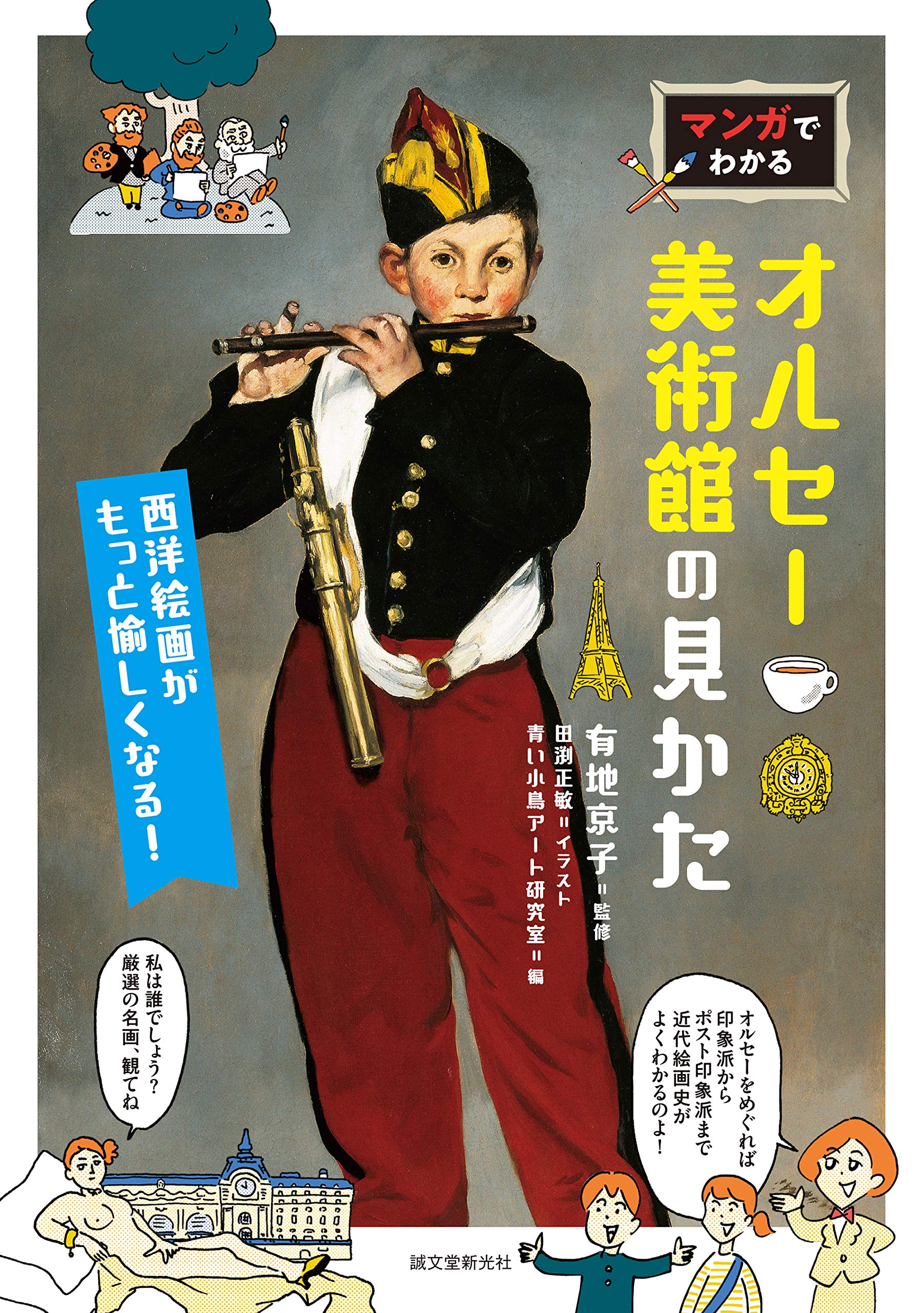 オルセー美術館の絵画を収めた美しいアートブック 91BbYlCVvZL.jpg