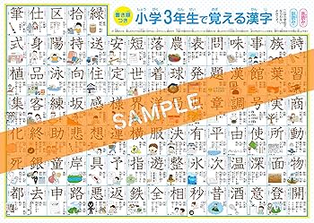Amazon.co.jp: 【完全防水】 小学三年生で習う漢字表 お風呂