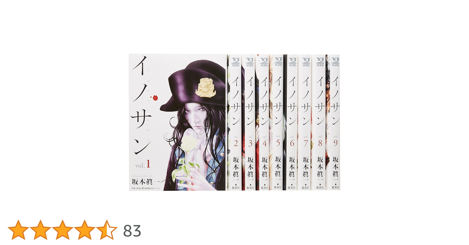 イノサン コミック 1-9巻セット (ヤングジャンプコミックス