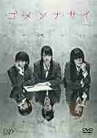 「ゴメンナサイ」2枚組（本編ディスク＋特典ディスク） [DVD] 91BcwN6vG-L._AC_SY200_QL15_.jpg